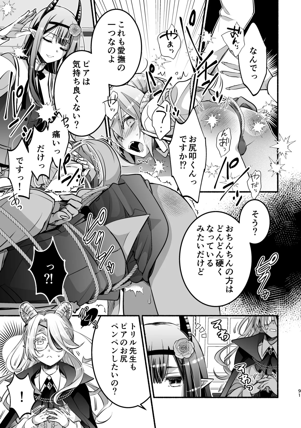 [Shishigashira (Kurota Chako)]Mumaka no Incubus wa Boku Hitori deshita. Page 91