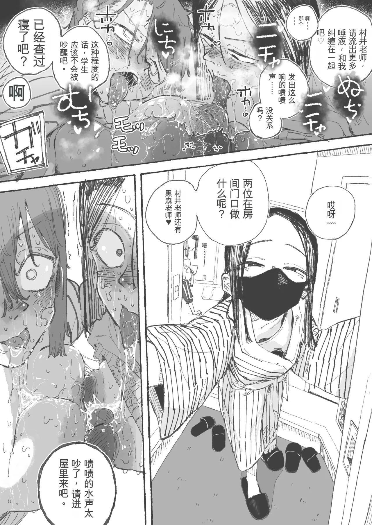 [Boukoku Daitouryou]Shuugaku Ryokou Aru Aru Sono2[Chinese] [yitong个人机翻] Page 11