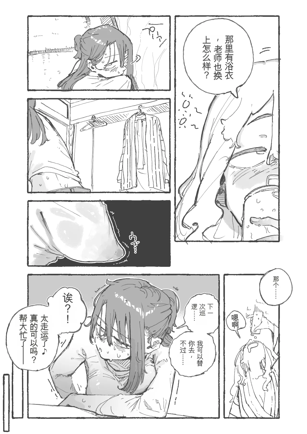 [Boukoku Daitouryou]Shuugaku Ryokou Aru Aru Sono2[Chinese] [yitong个人机翻] Page 2