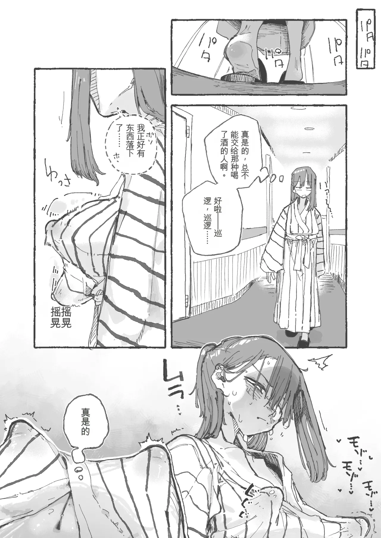 [Boukoku Daitouryou]Shuugaku Ryokou Aru Aru Sono2[Chinese] [yitong个人机翻] Page 3