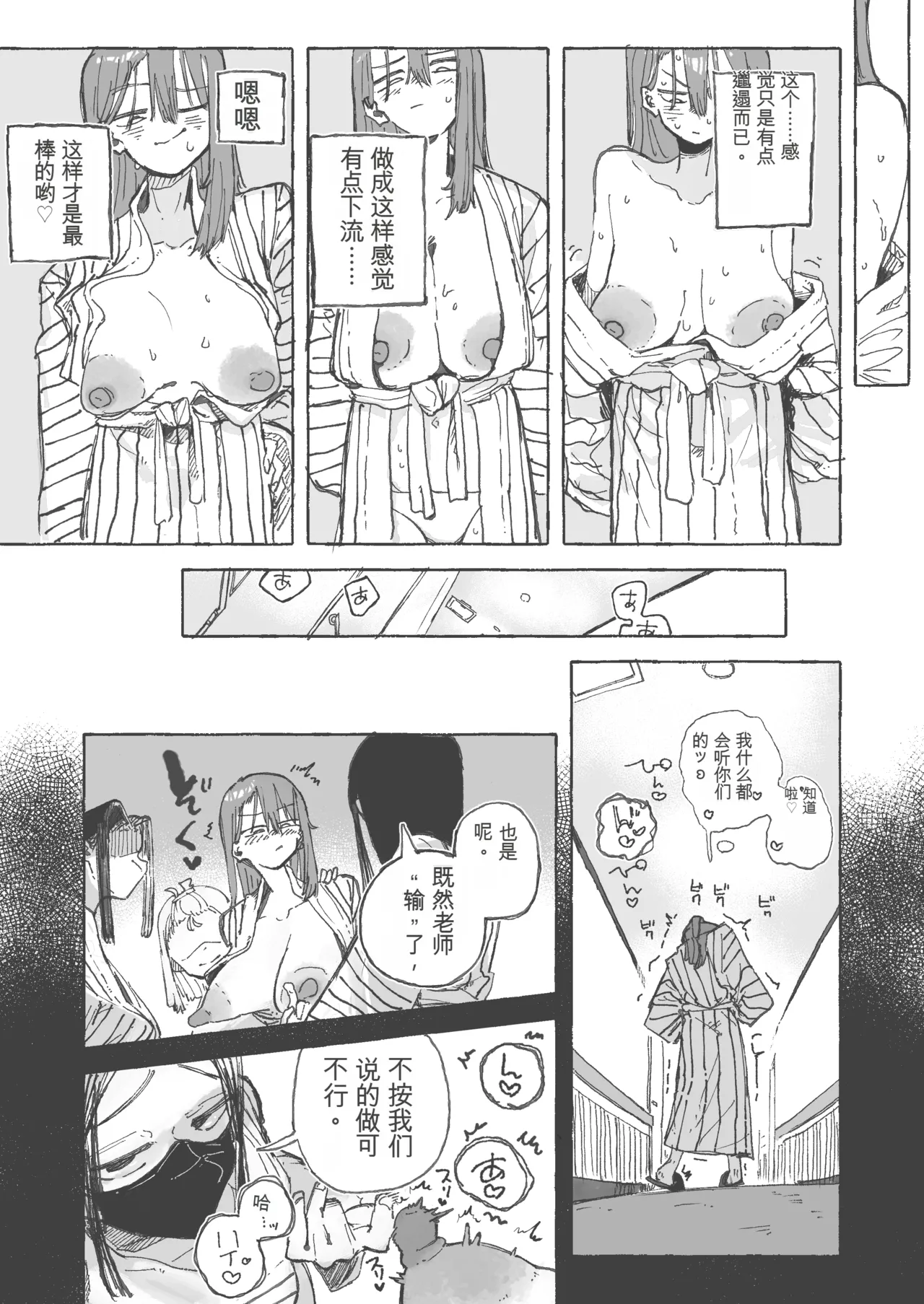 [Boukoku Daitouryou]Shuugaku Ryokou Aru Aru Sono2[Chinese] [yitong个人机翻] Page 5
