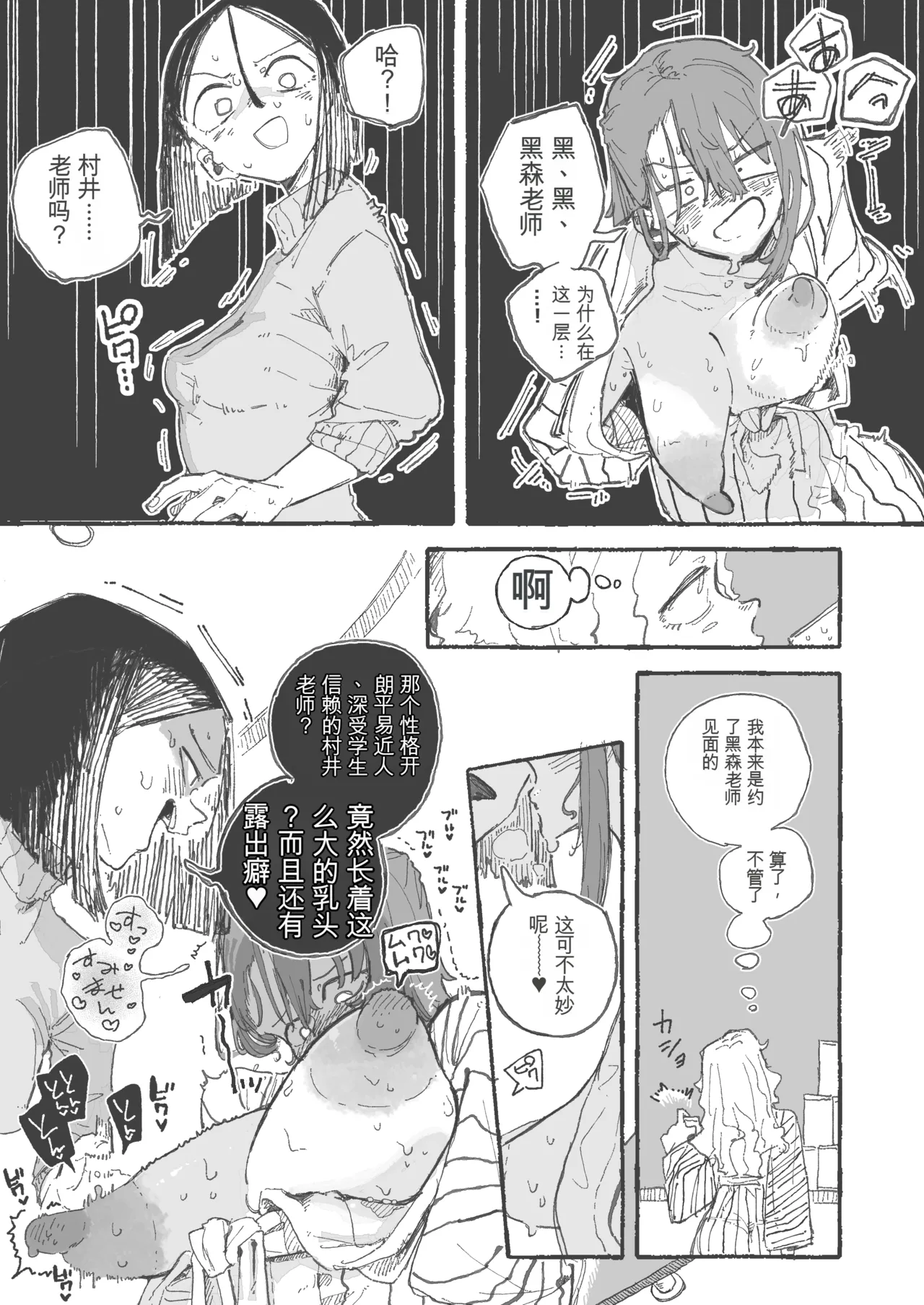 [Boukoku Daitouryou]Shuugaku Ryokou Aru Aru Sono2[Chinese] [yitong个人机翻] Page 8