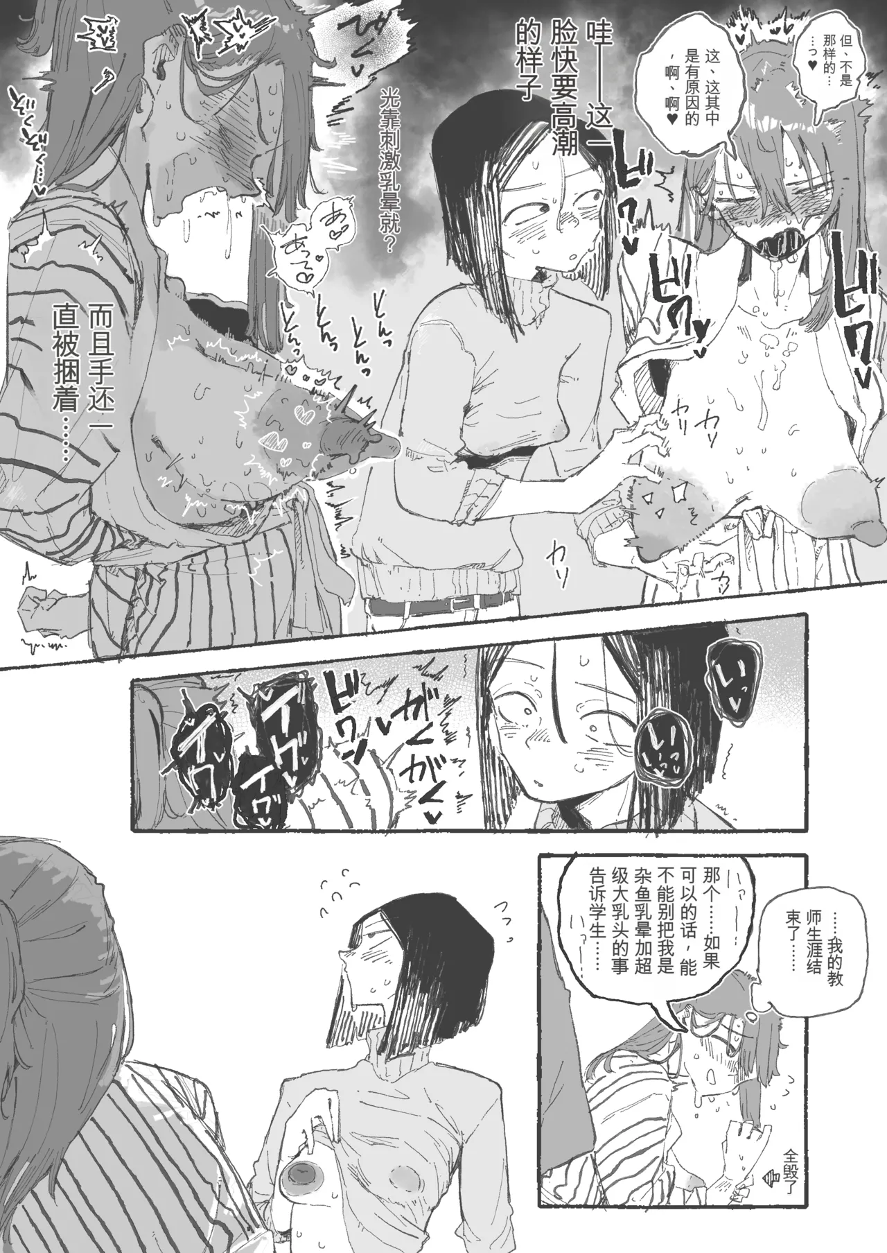 [Boukoku Daitouryou]Shuugaku Ryokou Aru Aru Sono2[Chinese] [yitong个人机翻] Page 9