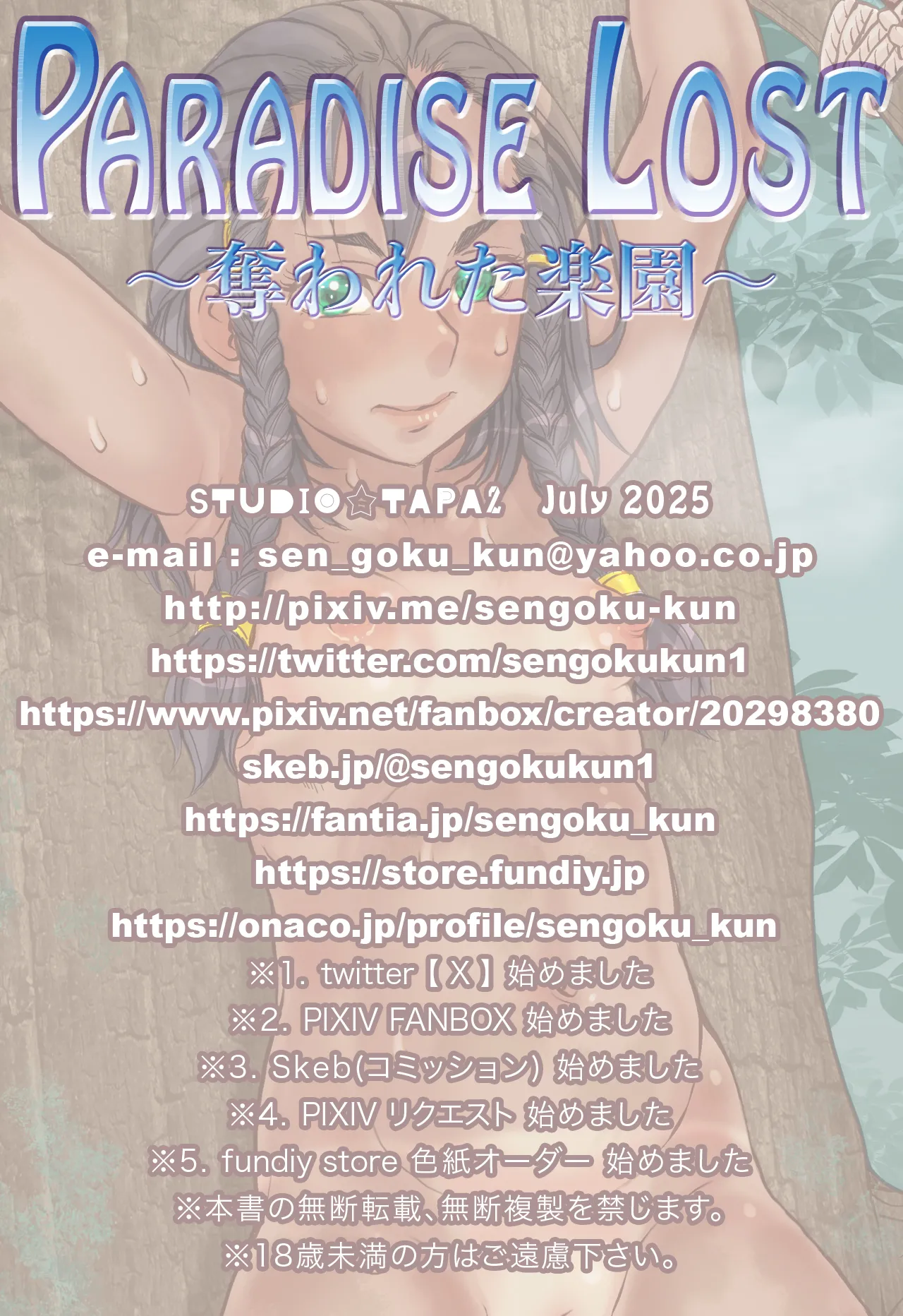 [すたじお☆たぱたぱ (戦国くん)]Paradise Lost 〜奪われた楽園〜[廉价汉化组] Page 115