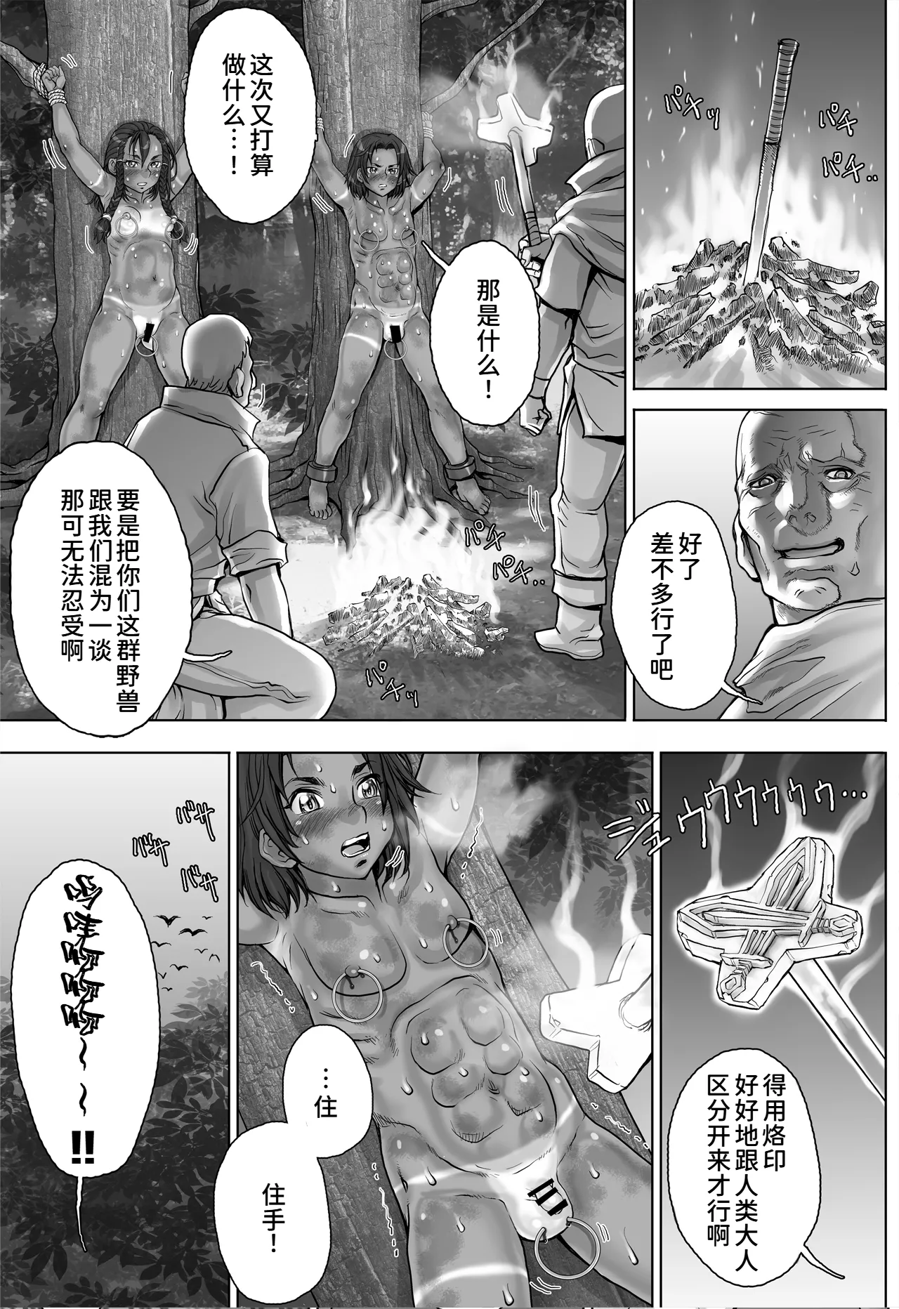 [すたじお☆たぱたぱ (戦国くん)]Paradise Lost 〜奪われた楽園〜[廉价汉化组] Page 15