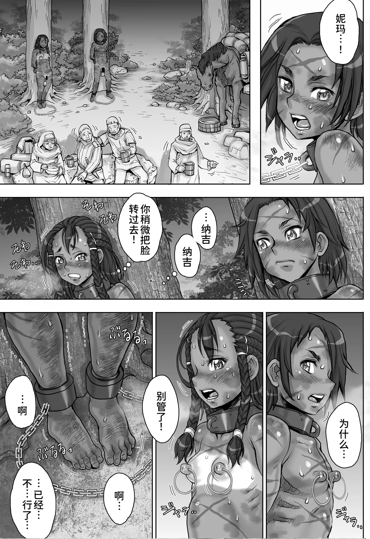 [すたじお☆たぱたぱ (戦国くん)]Paradise Lost 〜奪われた楽園〜[廉价汉化组] Page 19