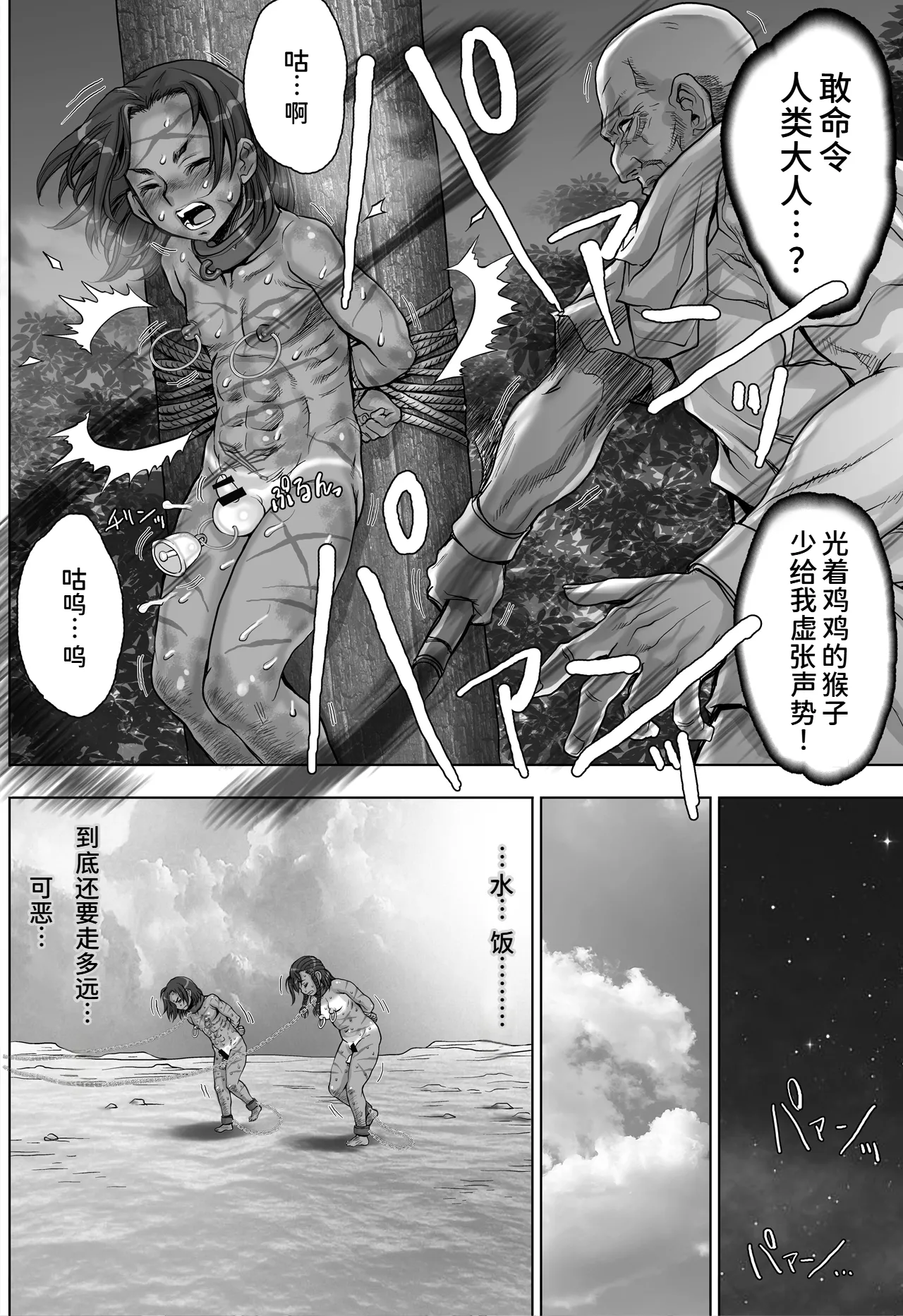 [すたじお☆たぱたぱ (戦国くん)]Paradise Lost 〜奪われた楽園〜[廉价汉化组] Page 22