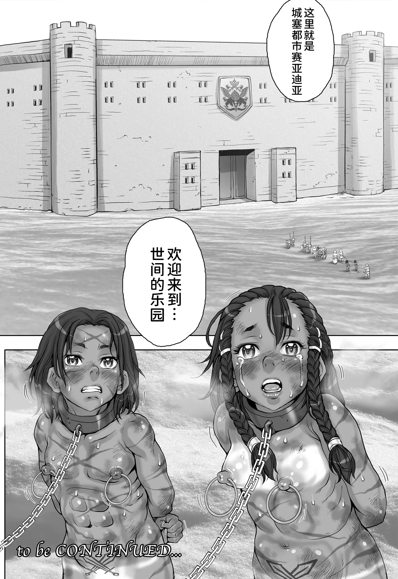 [すたじお☆たぱたぱ (戦国くん)]Paradise Lost 〜奪われた楽園〜[廉价汉化组] Page 24