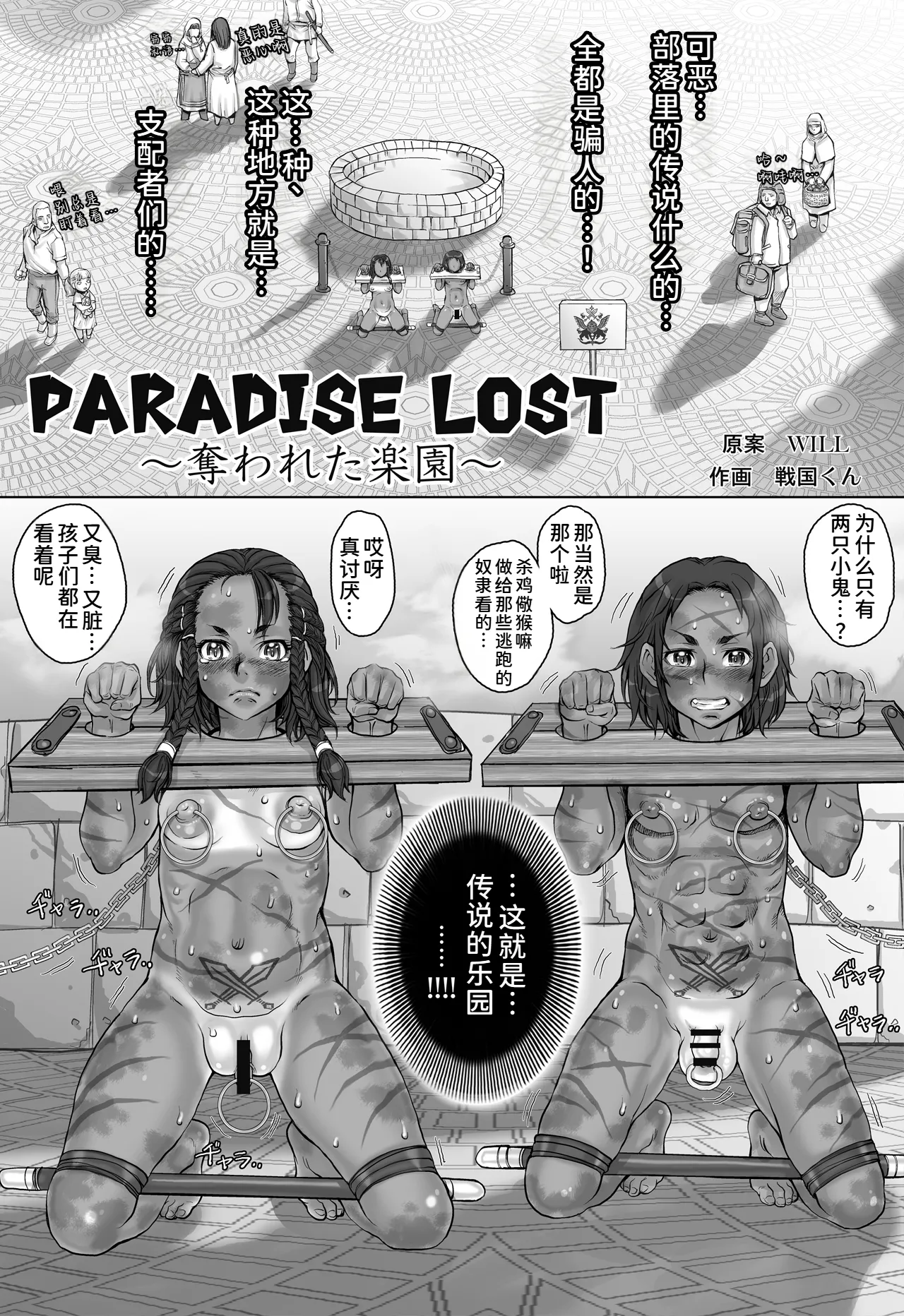 [すたじお☆たぱたぱ (戦国くん)]Paradise Lost 〜奪われた楽園〜[廉价汉化组] Page 25