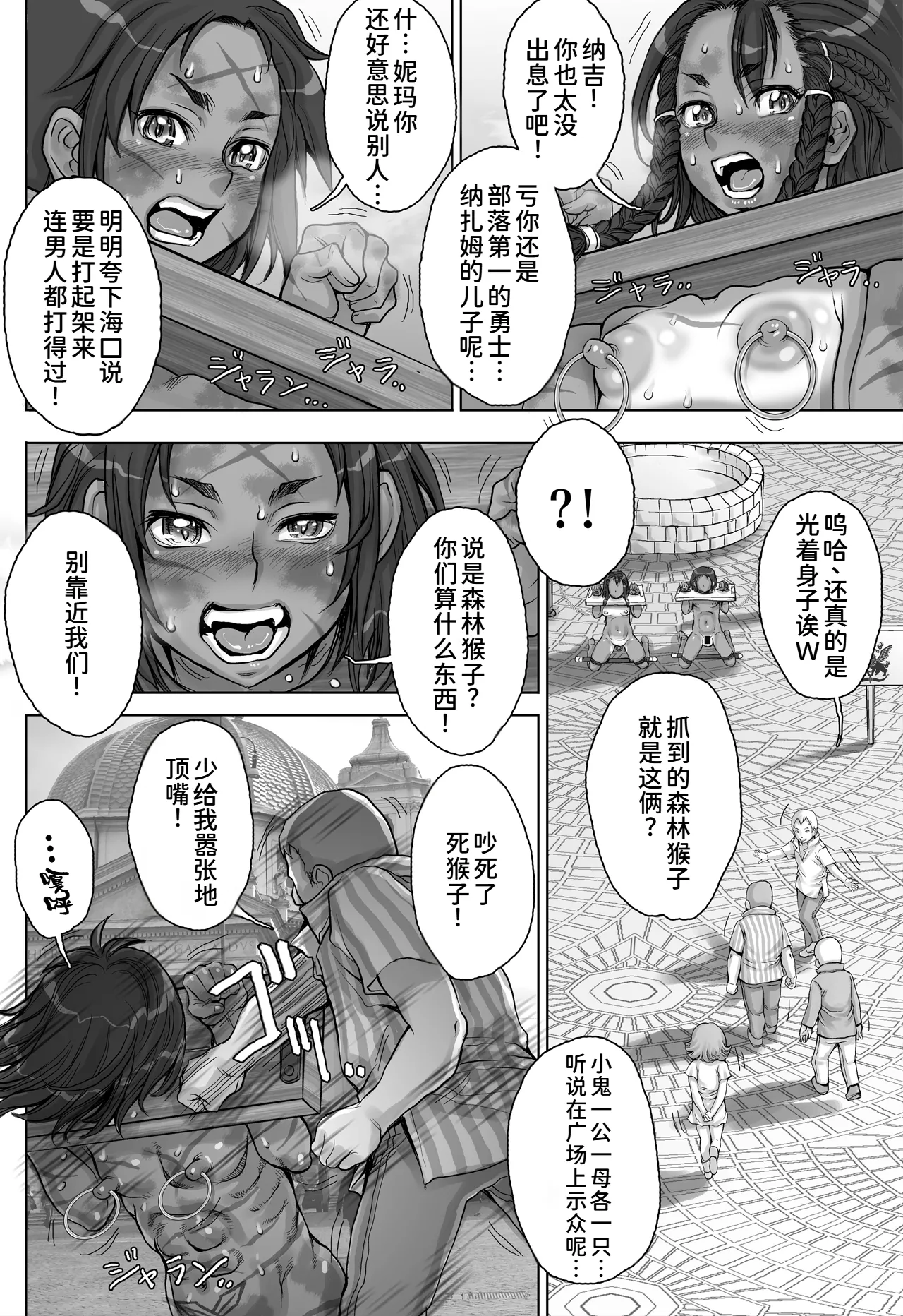 [すたじお☆たぱたぱ (戦国くん)]Paradise Lost 〜奪われた楽園〜[廉价汉化组] Page 26