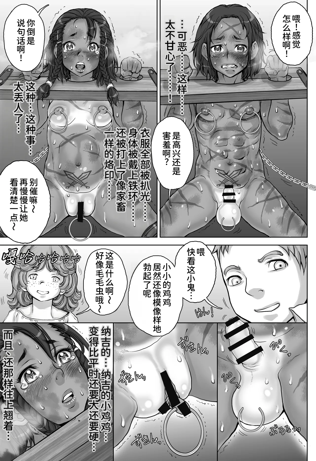 [すたじお☆たぱたぱ (戦国くん)]Paradise Lost 〜奪われた楽園〜[廉价汉化组] Page 29