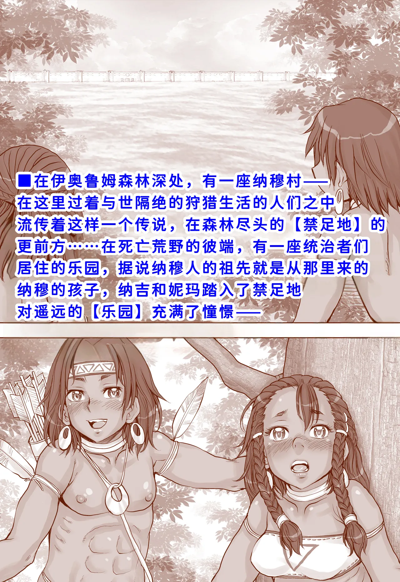[すたじお☆たぱたぱ (戦国くん)]Paradise Lost 〜奪われた楽園〜[廉价汉化组] Page 3