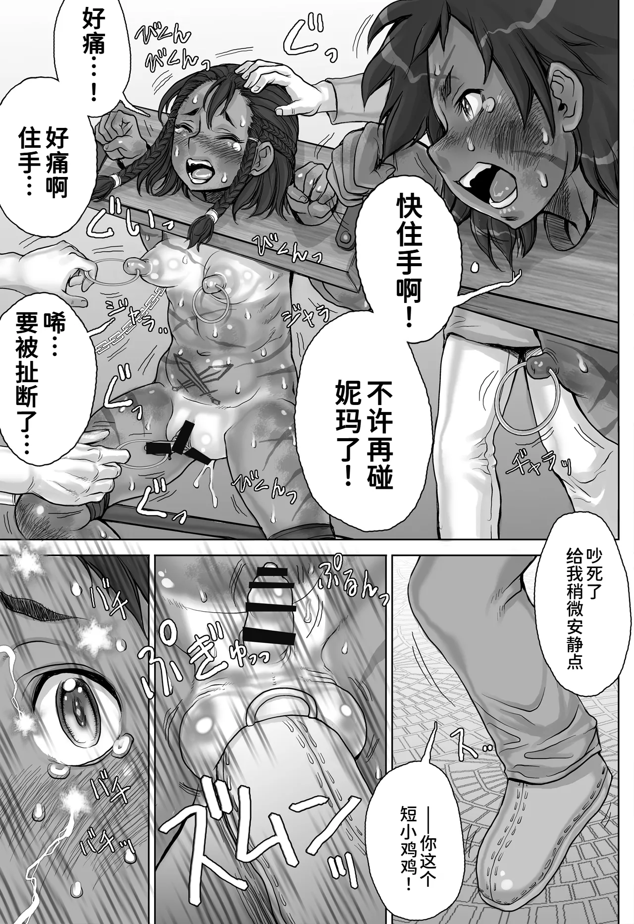 [すたじお☆たぱたぱ (戦国くん)]Paradise Lost 〜奪われた楽園〜[廉价汉化组] Page 31