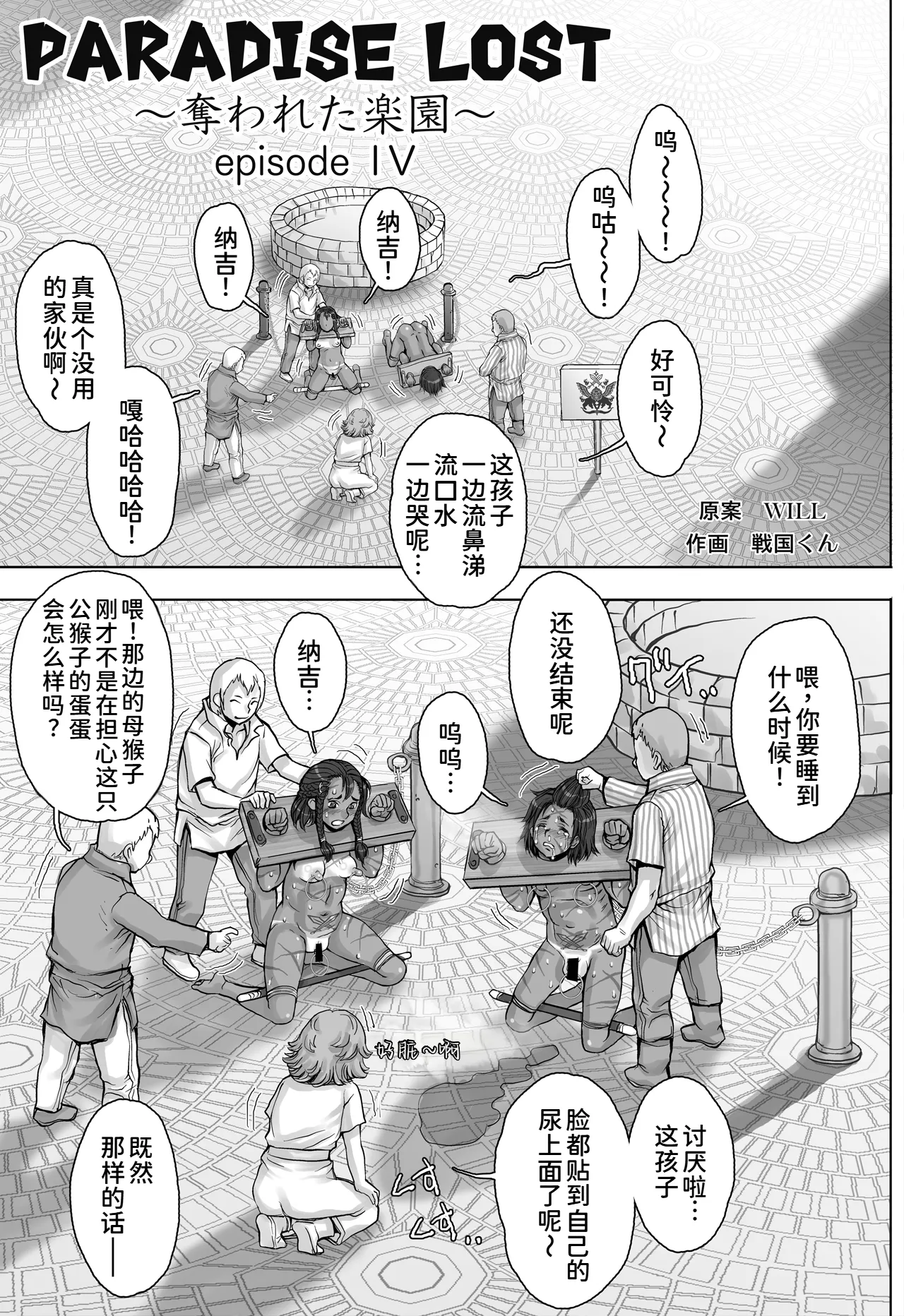 [すたじお☆たぱたぱ (戦国くん)]Paradise Lost 〜奪われた楽園〜[廉价汉化组] Page 33