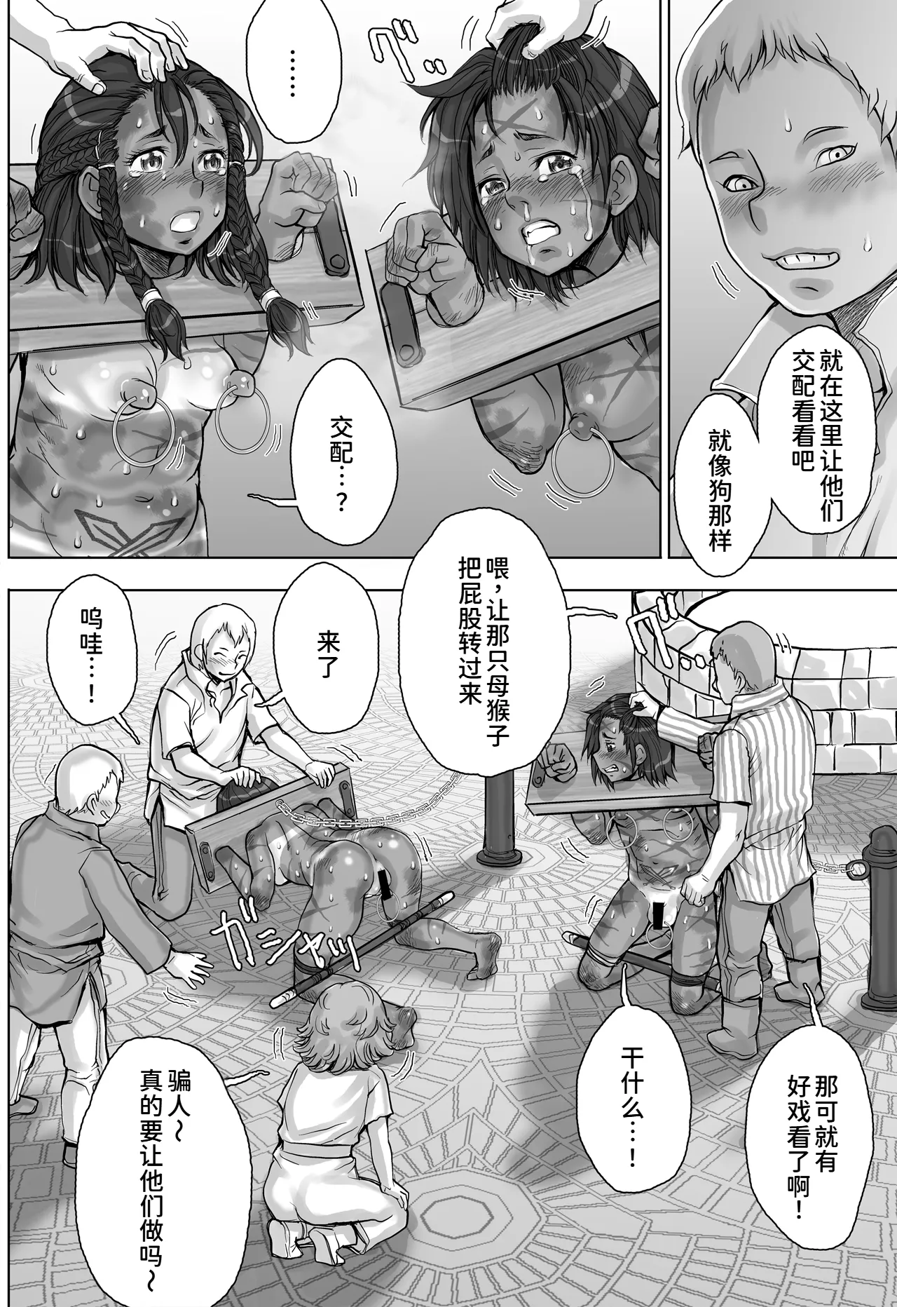 [すたじお☆たぱたぱ (戦国くん)]Paradise Lost 〜奪われた楽園〜[廉价汉化组] Page 34