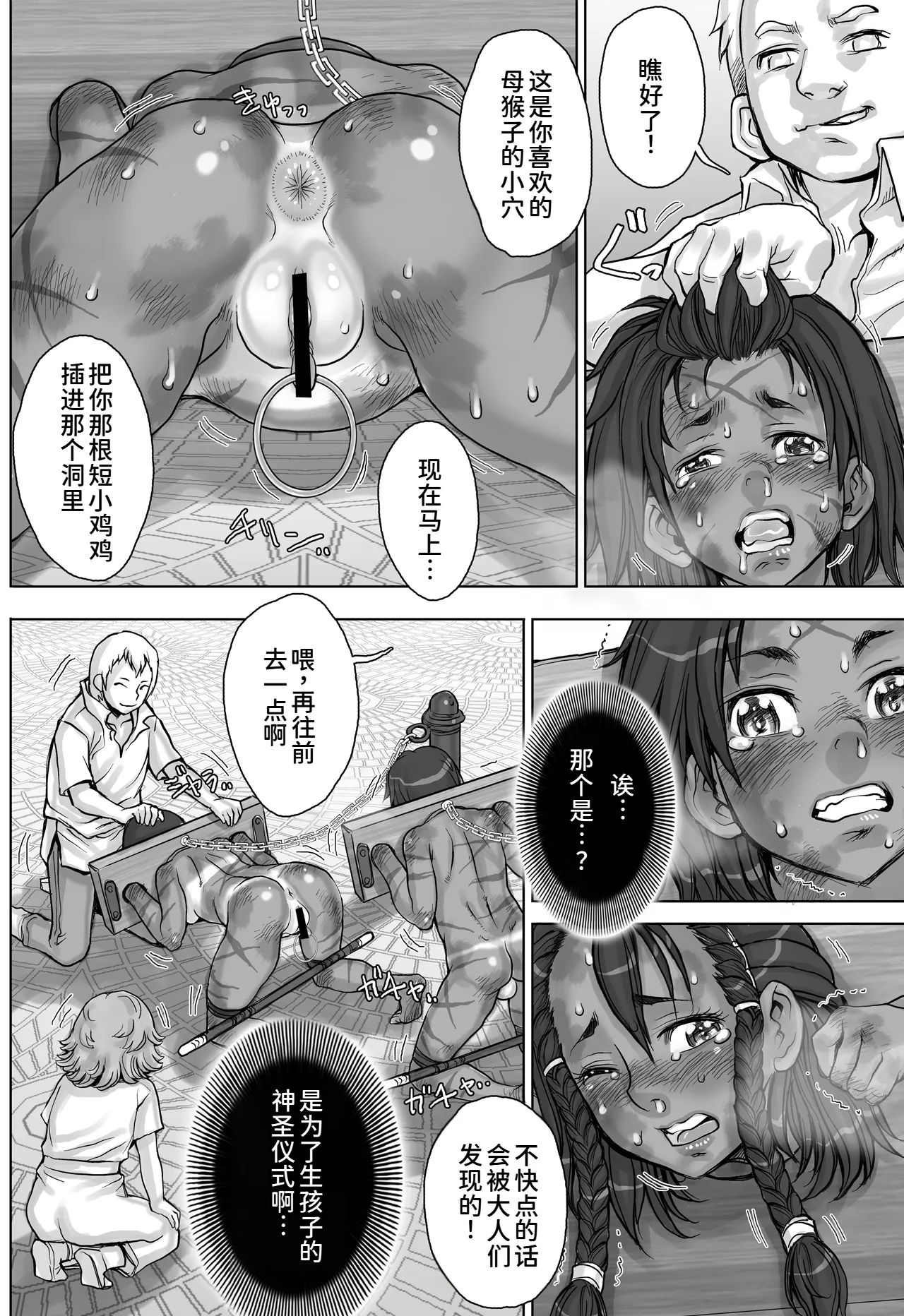 [すたじお☆たぱたぱ (戦国くん)]Paradise Lost 〜奪われた楽園〜[廉价汉化组] Page 35
