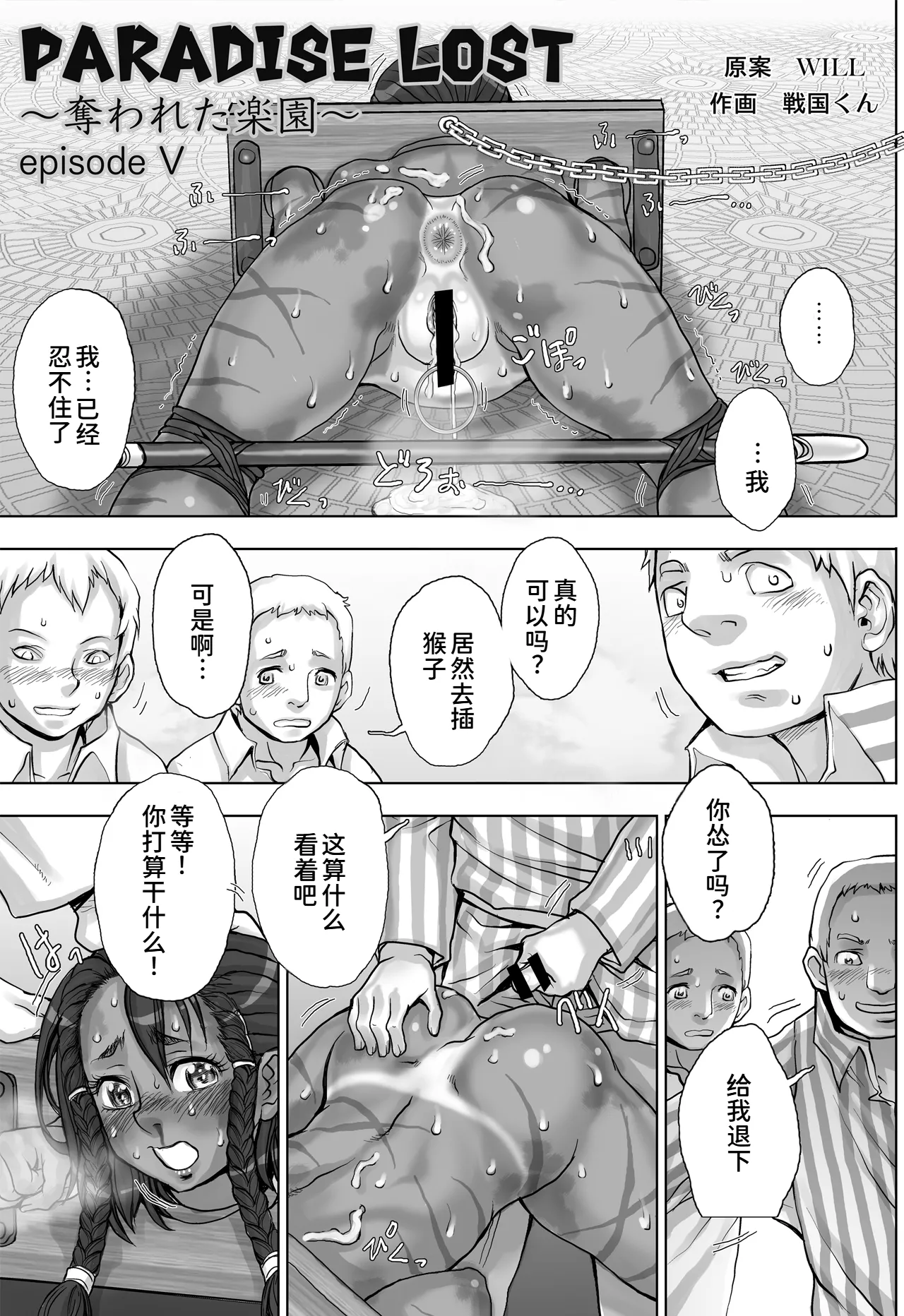[すたじお☆たぱたぱ (戦国くん)]Paradise Lost 〜奪われた楽園〜[廉价汉化组] Page 43