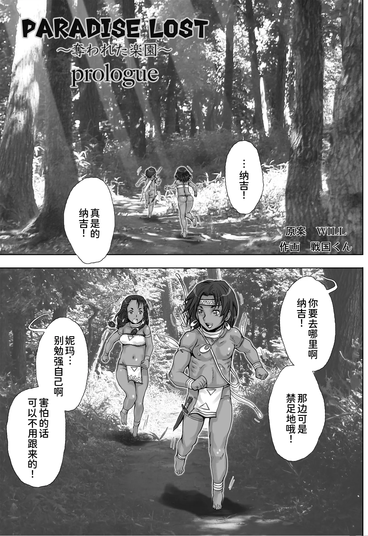 [すたじお☆たぱたぱ (戦国くん)]Paradise Lost 〜奪われた楽園〜[廉价汉化组] Page 5