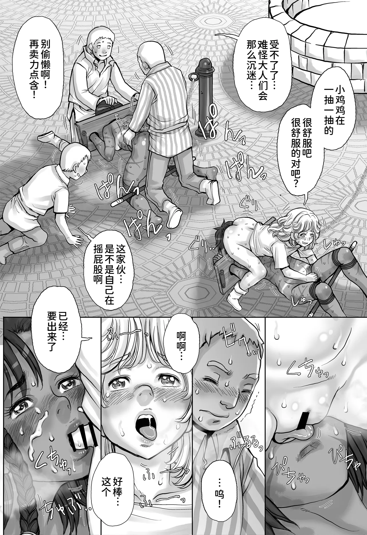 [すたじお☆たぱたぱ (戦国くん)]Paradise Lost 〜奪われた楽園〜[廉价汉化组] Page 50