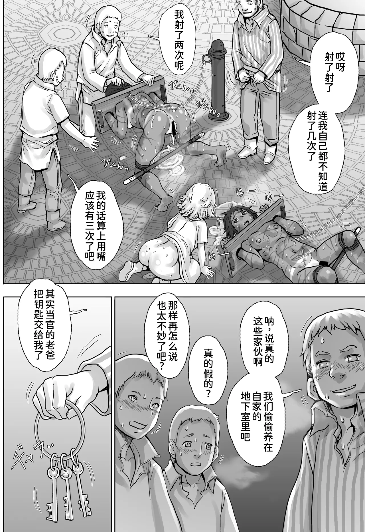[すたじお☆たぱたぱ (戦国くん)]Paradise Lost 〜奪われた楽園〜[廉价汉化组] Page 52