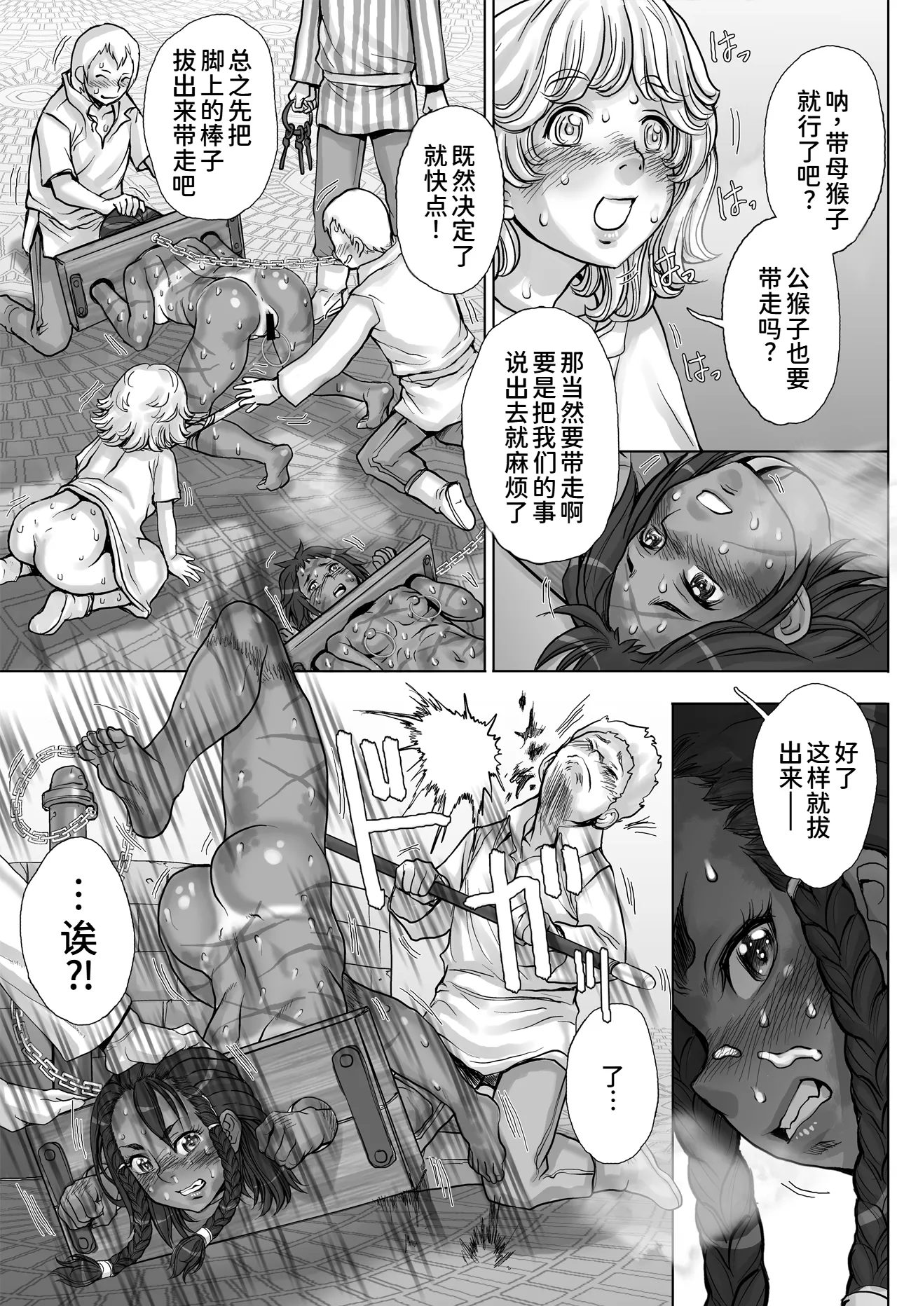 [すたじお☆たぱたぱ (戦国くん)]Paradise Lost 〜奪われた楽園〜[廉价汉化组] Page 53