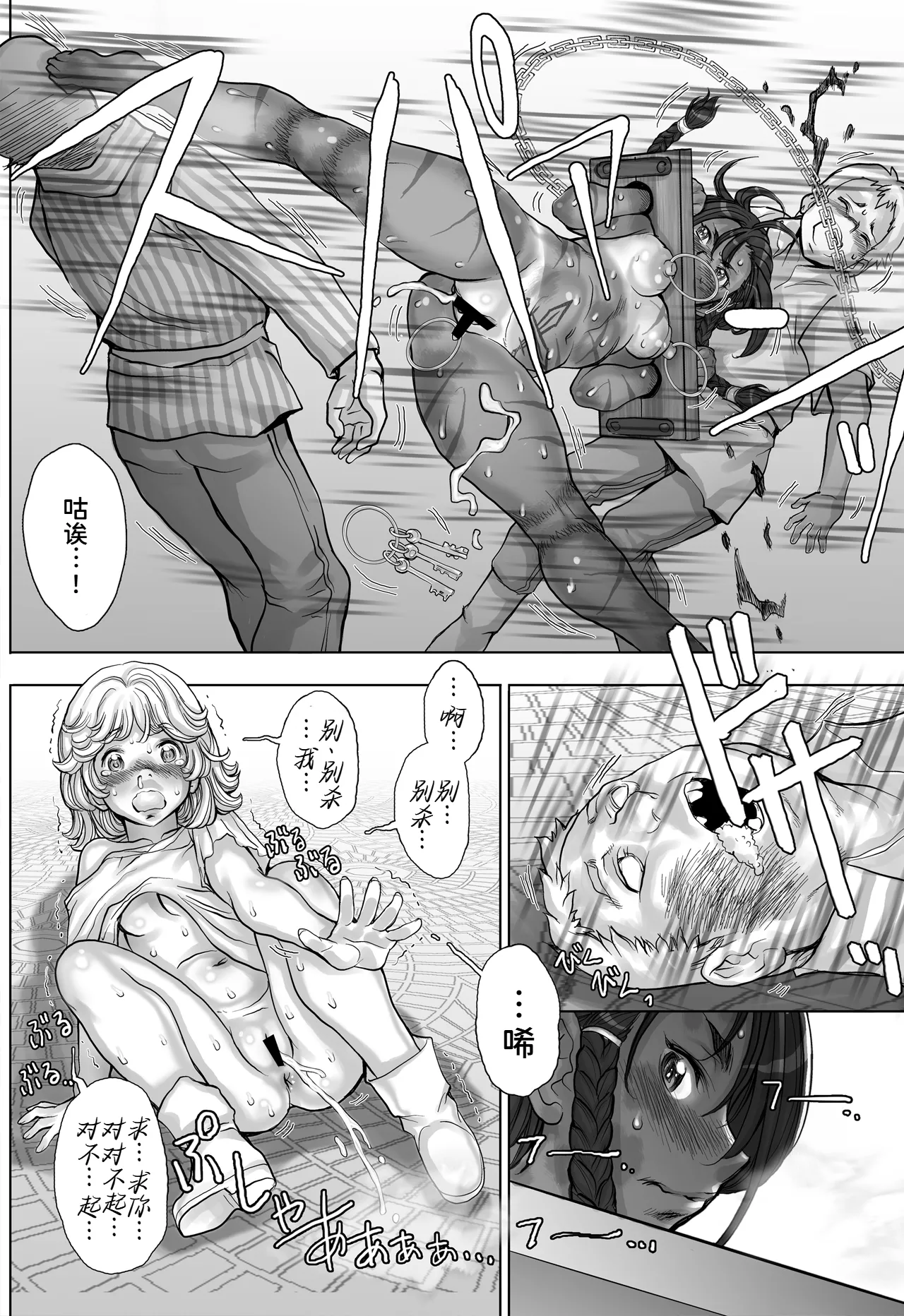 [すたじお☆たぱたぱ (戦国くん)]Paradise Lost 〜奪われた楽園〜[廉价汉化组] Page 54