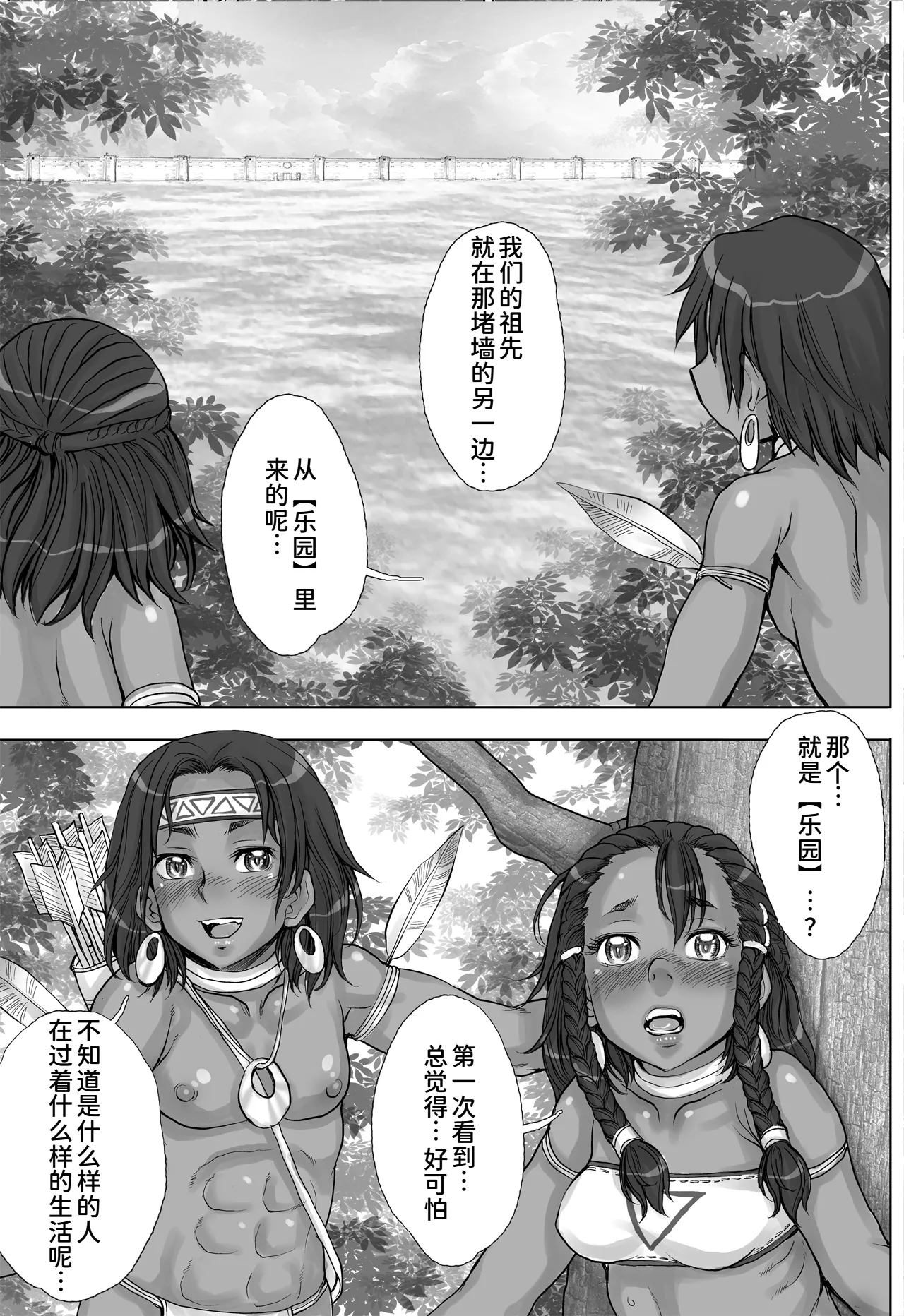 [すたじお☆たぱたぱ (戦国くん)]Paradise Lost 〜奪われた楽園〜[廉价汉化组] Page 7