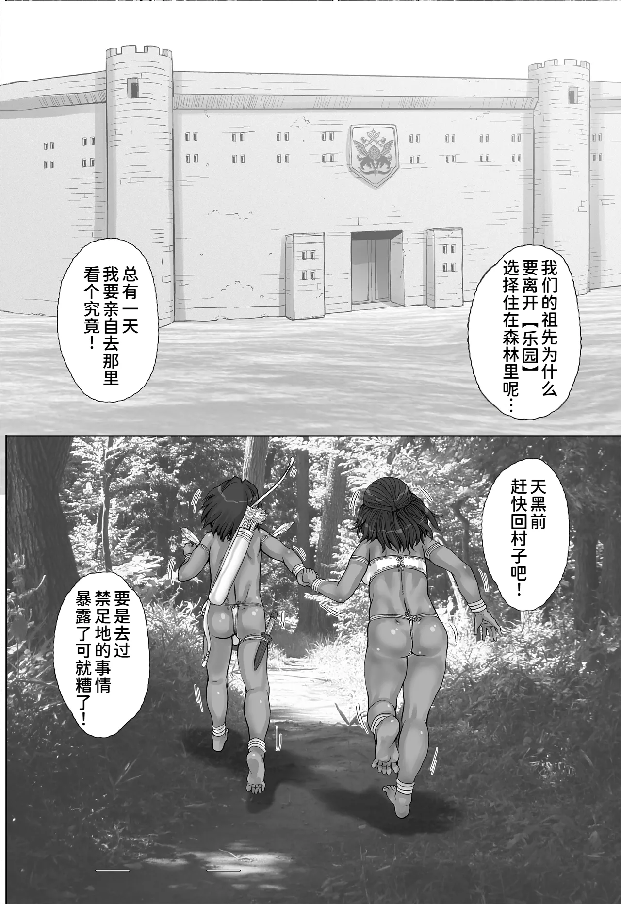 [すたじお☆たぱたぱ (戦国くん)]Paradise Lost 〜奪われた楽園〜[廉价汉化组] Page 8