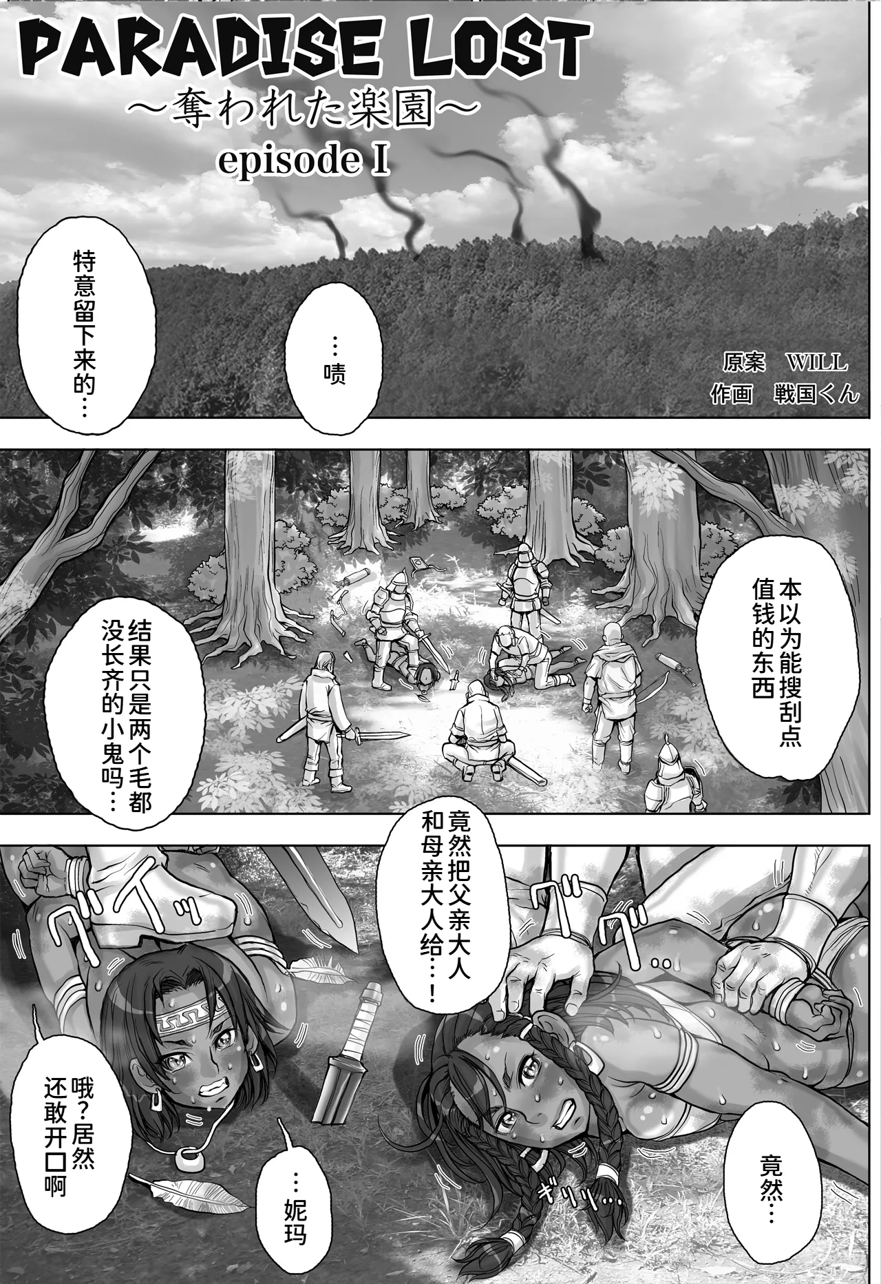 [すたじお☆たぱたぱ (戦国くん)]Paradise Lost 〜奪われた楽園〜[廉价汉化组] Page 9