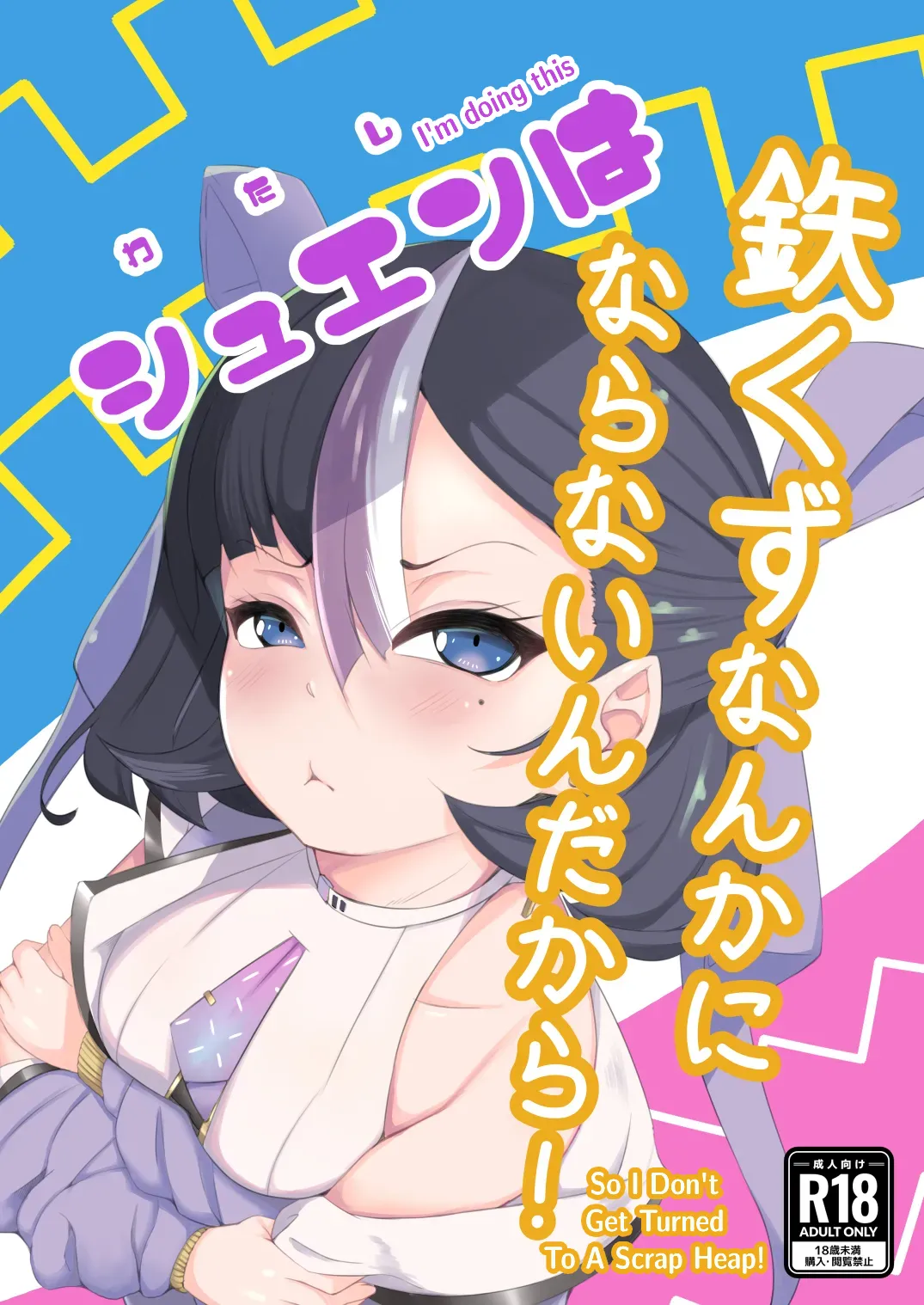 [Kumagoya project]Watashi wa Tesukuzu ni Nanka Naranain dakara! | I'm Doing This So I Don't Get Turned To A Scrap Heap!(Goddess of Victory:NIKKE) [English] Page 1
