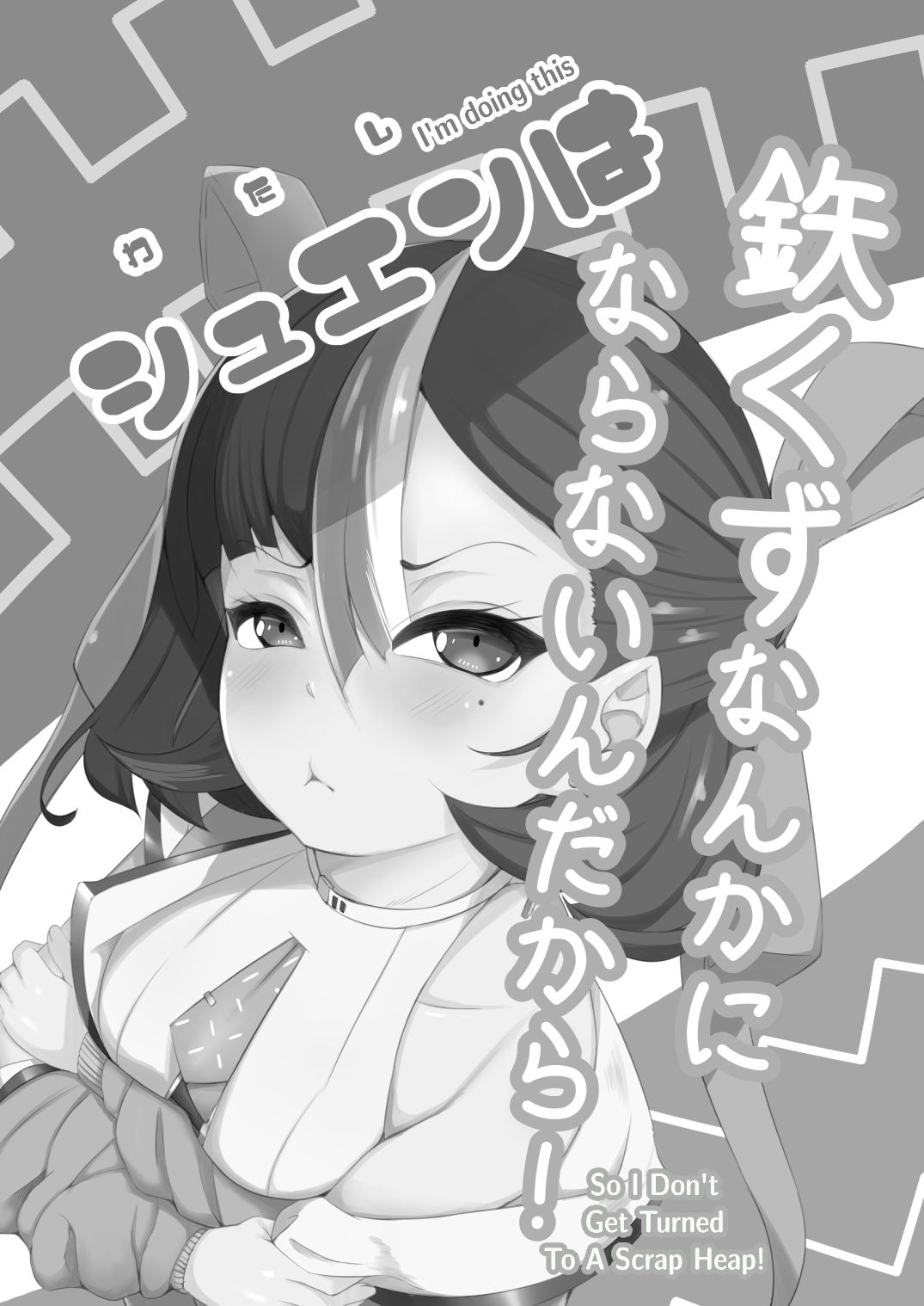 [Kumagoya project]Watashi wa Tesukuzu ni Nanka Naranain dakara! | I'm Doing This So I Don't Get Turned To A Scrap Heap!(Goddess of Victory:NIKKE) [English] Page 2
