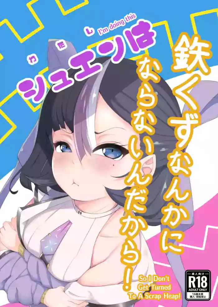 [Kumagoya project]Watashi wa Tesukuzu ni Nanka Naranain dakara! | I'm Doing This So I Don't Get Turned To A Scrap Heap!(Goddess of Victory:NIKKE) [English]