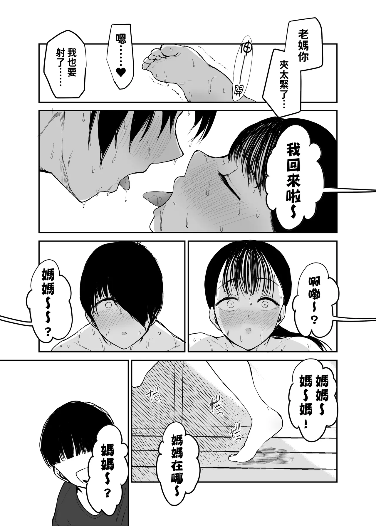 [Muchipanya (Muchipan)]Okaa-san ni wa Kore Gurai shika Dekinai kara.... 2[Chinese] [紅必登個人漢化] Page 15