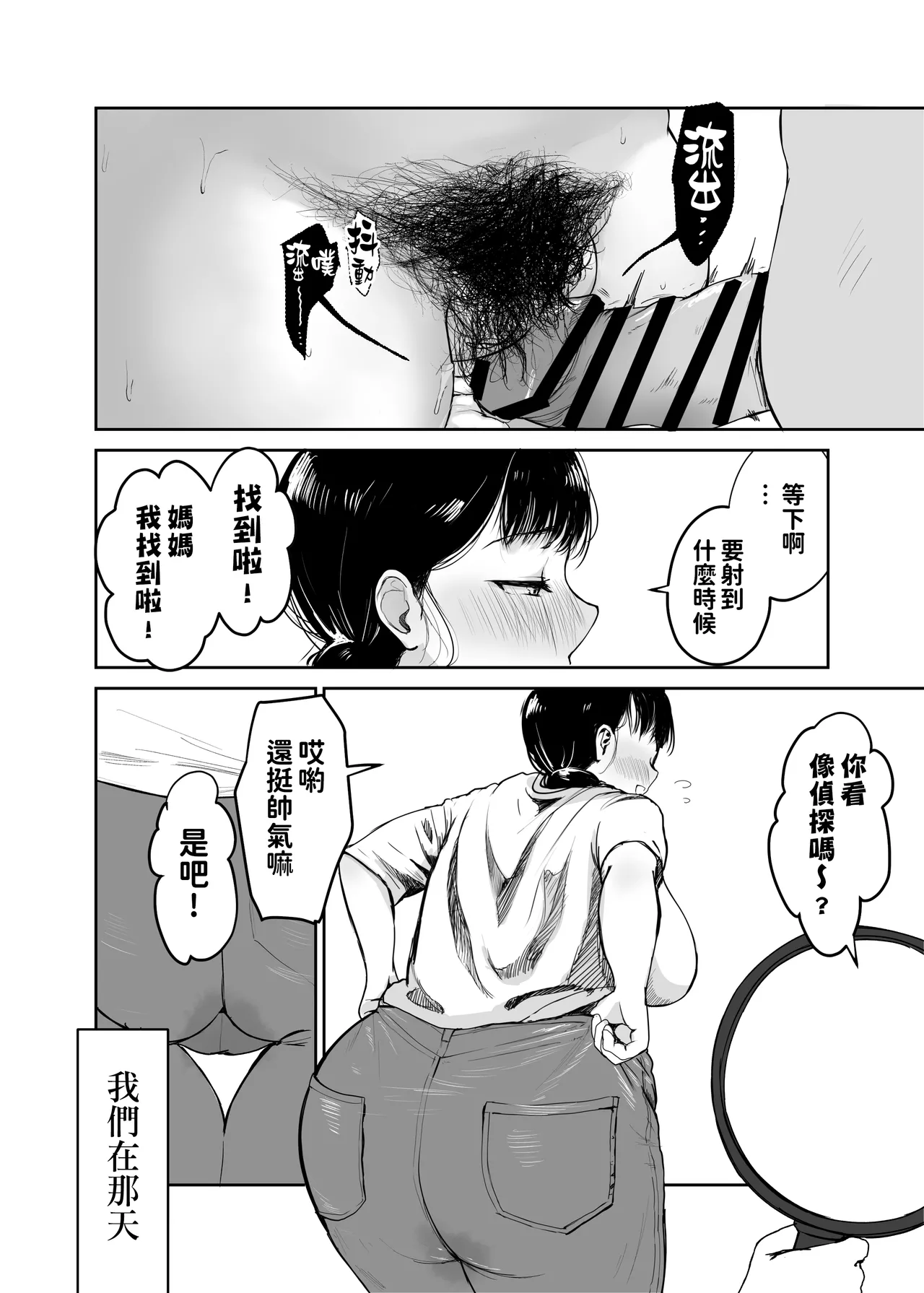 [Muchipanya (Muchipan)]Okaa-san ni wa Kore Gurai shika Dekinai kara.... 2[Chinese] [紅必登個人漢化] Page 22