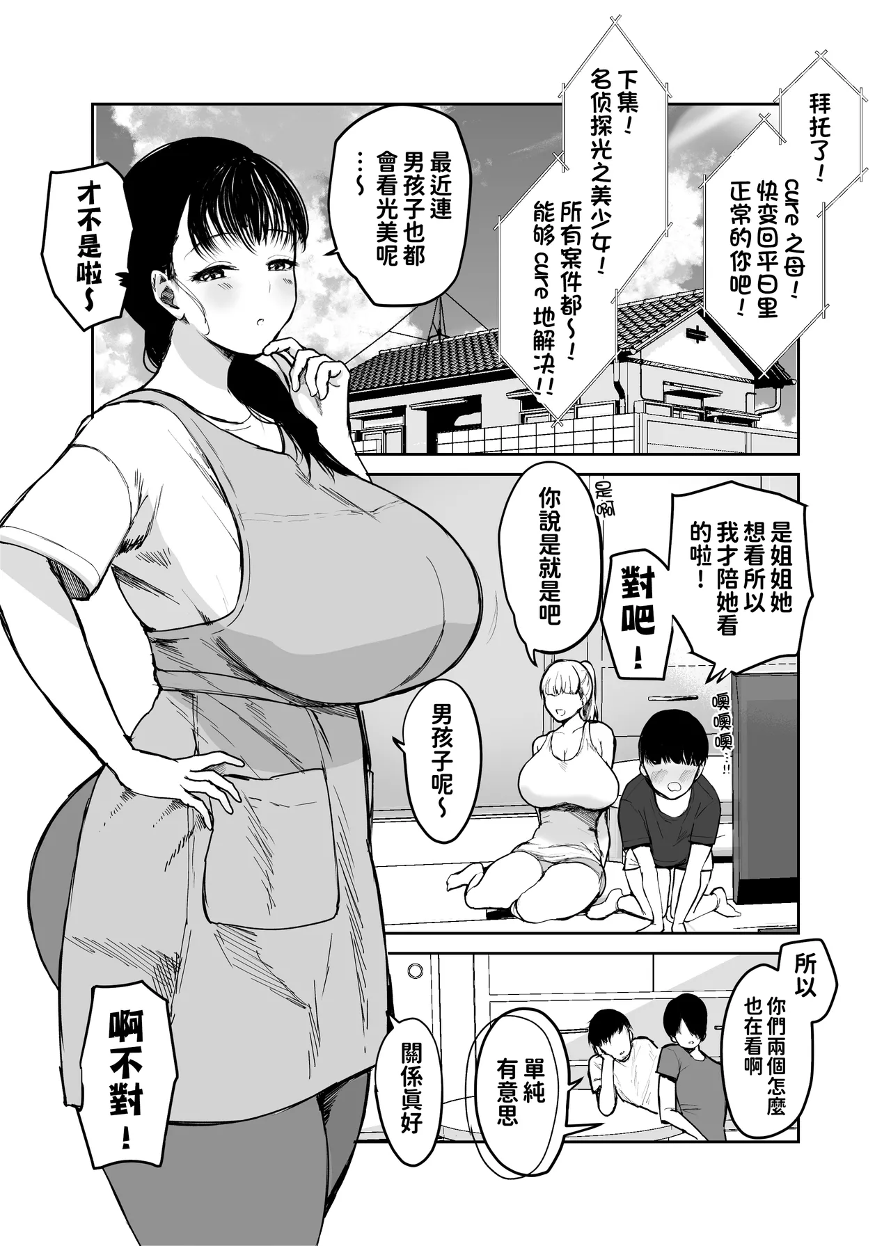 [Muchipanya (Muchipan)]Okaa-san ni wa Kore Gurai shika Dekinai kara.... 2[Chinese] [紅必登個人漢化] Page 3