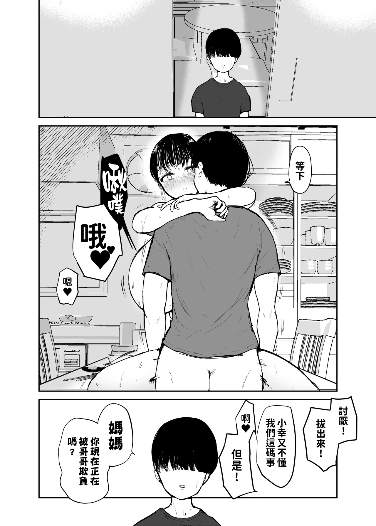 [Muchipanya (Muchipan)]Okaa-san ni wa Kore Gurai shika Dekinai kara.... 2[Chinese] [紅必登個人漢化] Page 38