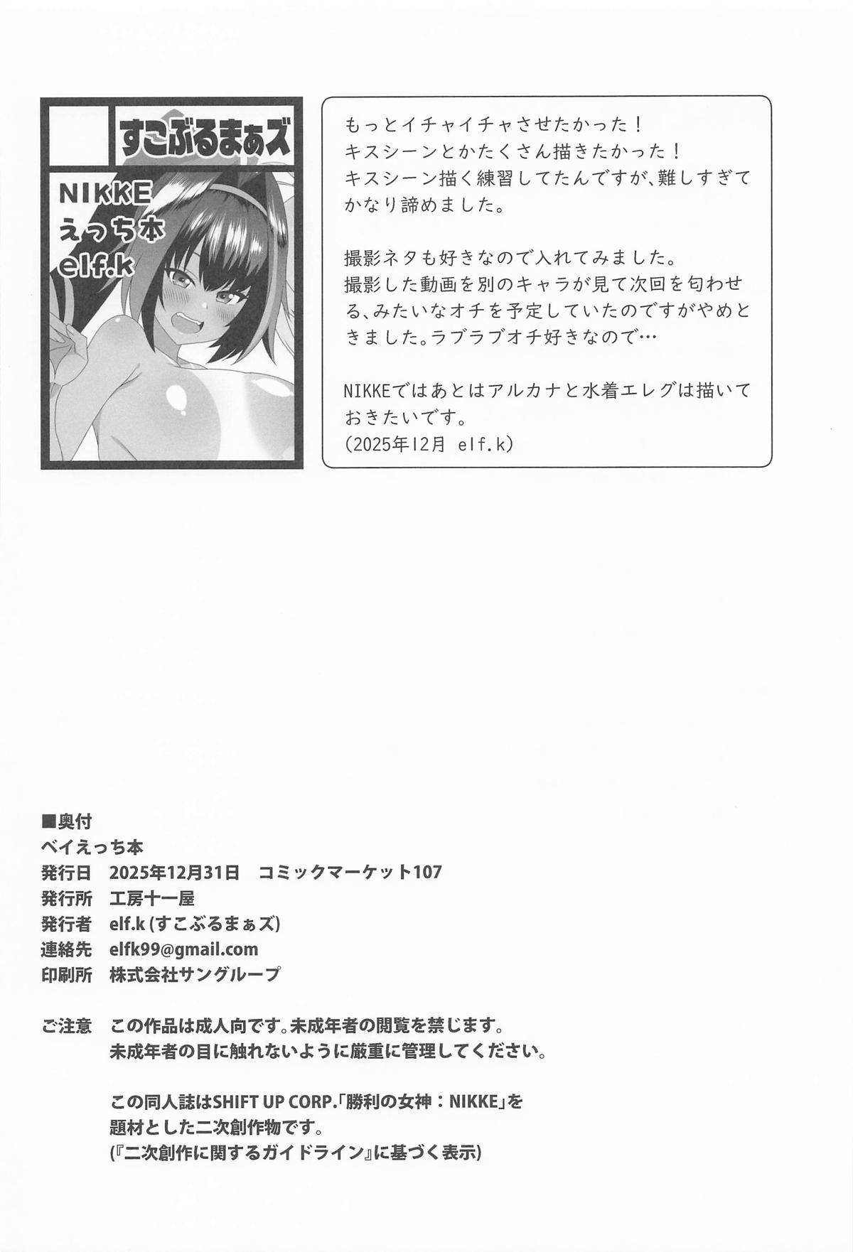 (C107) [Koubou Juuichiya (elf.k)]Bay Ecchi Hon(Goddess of Victory:Nikke) Page 21