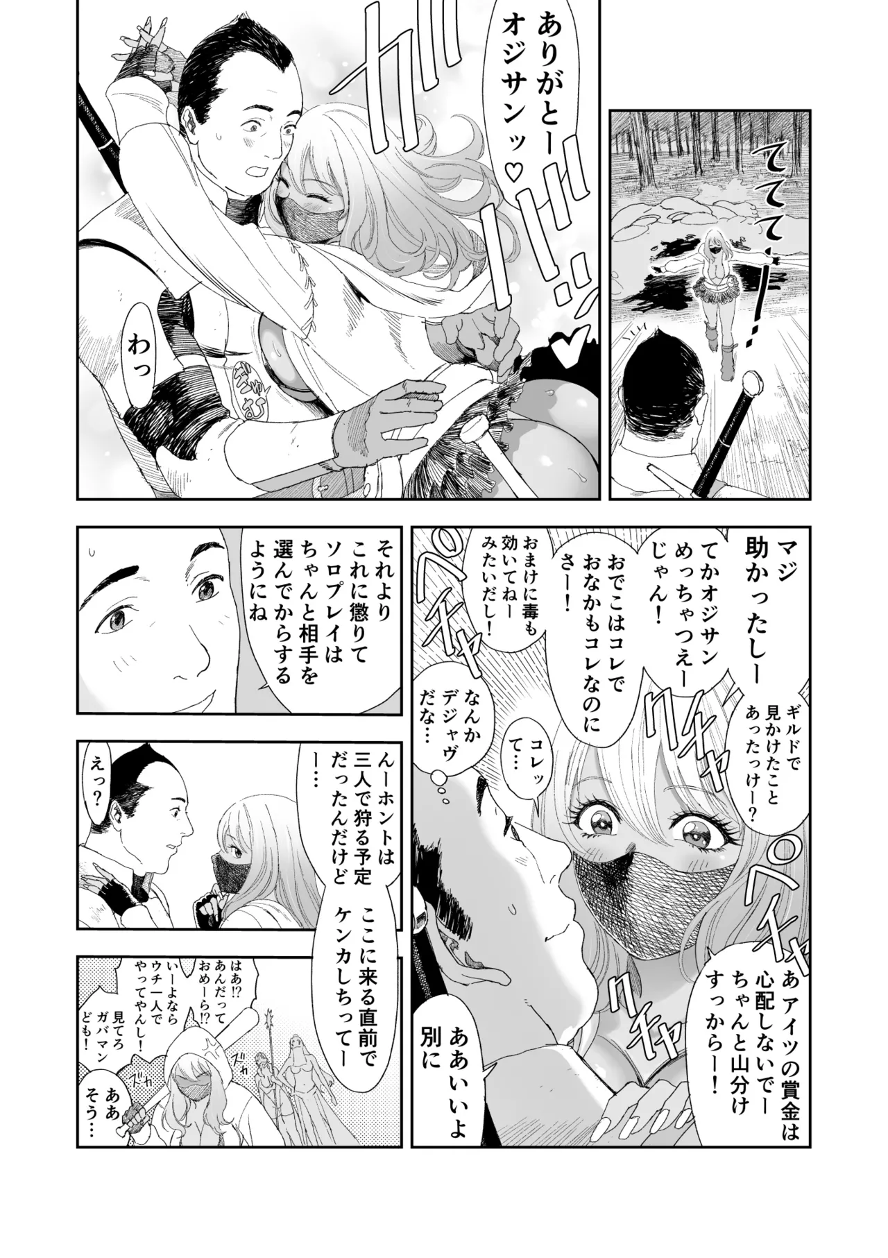 [Yuugen Sougen]Chuinen Moto Yuusha ni Yasashii Gal Senshi Page 13