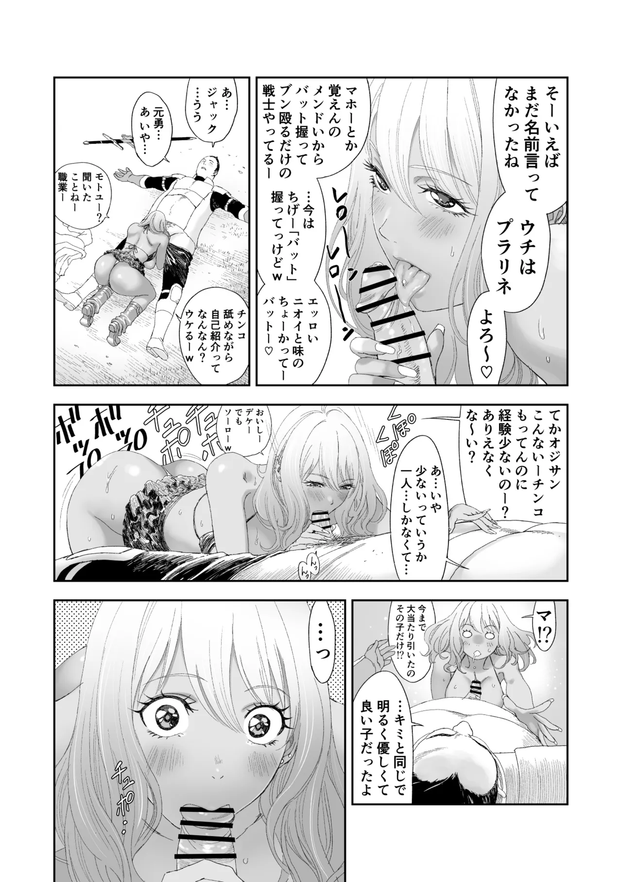 [Yuugen Sougen]Chuinen Moto Yuusha ni Yasashii Gal Senshi Page 19