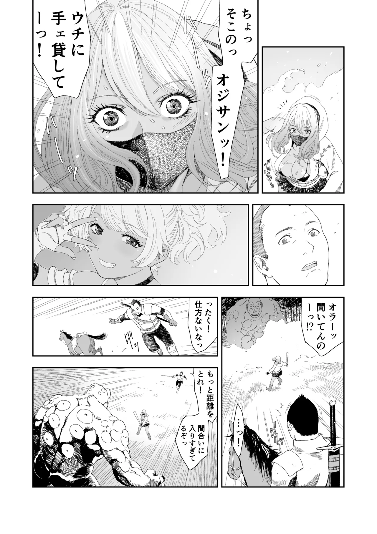 [Yuugen Sougen]Chuinen Moto Yuusha ni Yasashii Gal Senshi Page 7