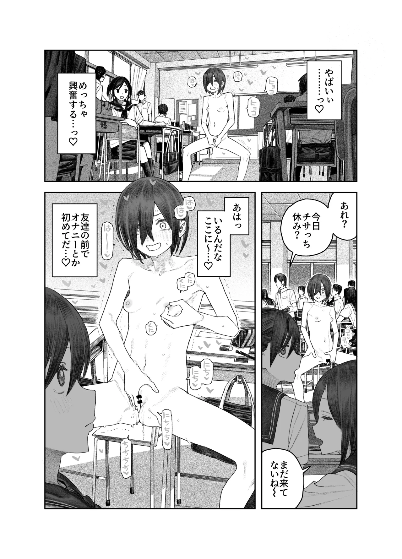 [Survival Knife (Oobadouzu)]Tomei Ningen ni Nattara Nani Shiyou? ~Minna no Mae de Zenra Roshutsu! Barenakya Zenzen OK dashi!~ Page 12