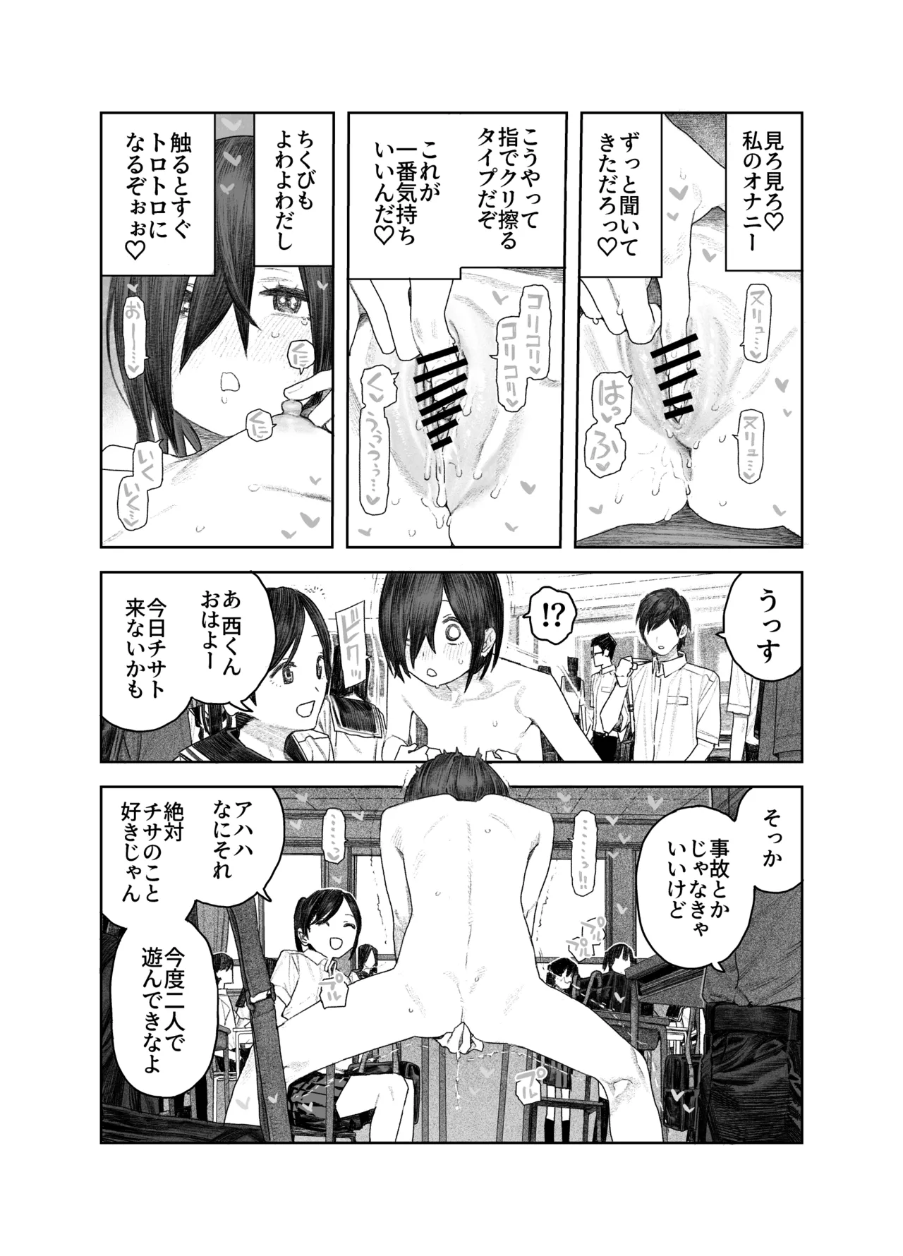 [Survival Knife (Oobadouzu)]Tomei Ningen ni Nattara Nani Shiyou? ~Minna no Mae de Zenra Roshutsu! Barenakya Zenzen OK dashi!~ Page 13