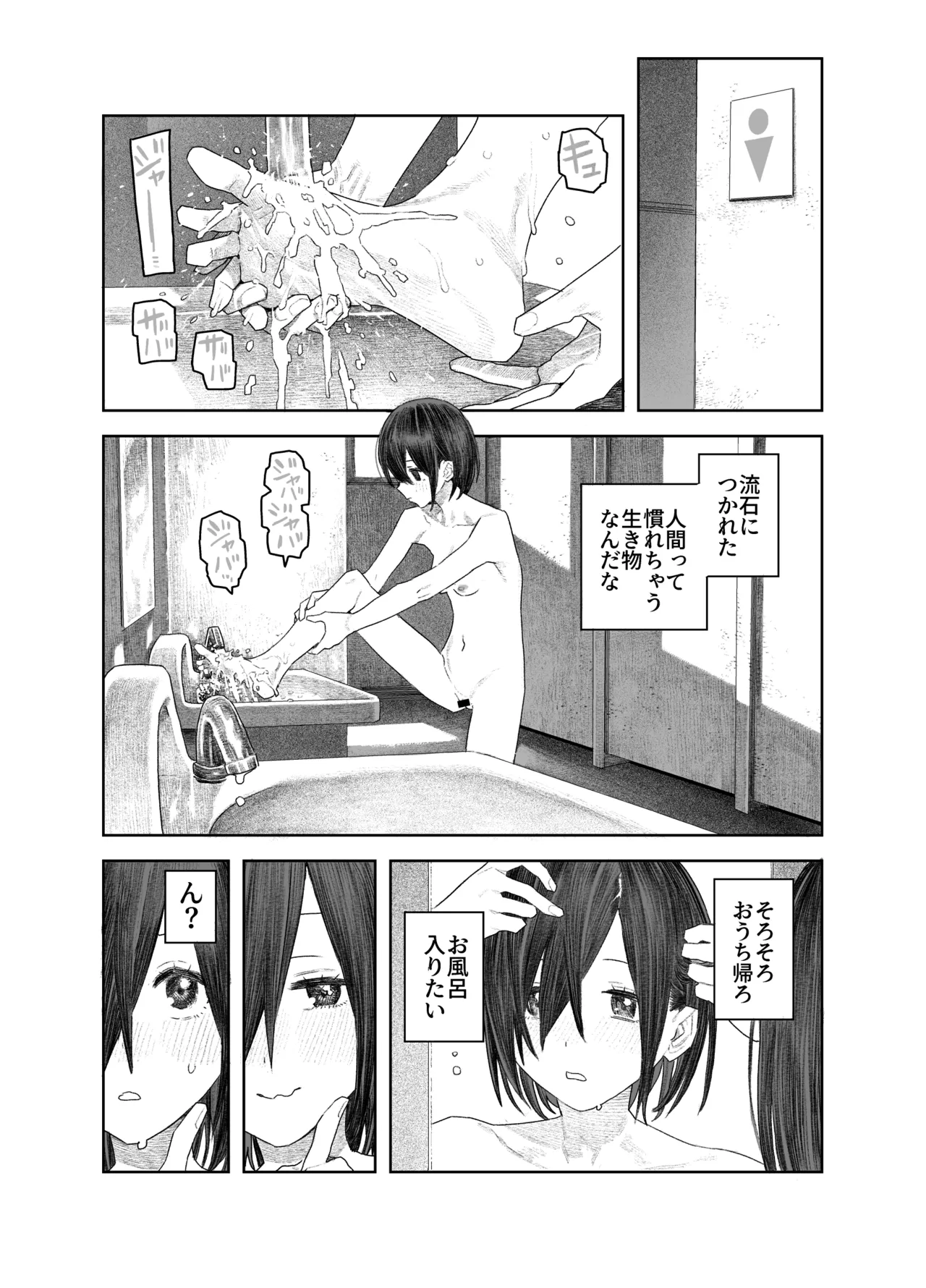 [Survival Knife (Oobadouzu)]Tomei Ningen ni Nattara Nani Shiyou? ~Minna no Mae de Zenra Roshutsu! Barenakya Zenzen OK dashi!~ Page 24