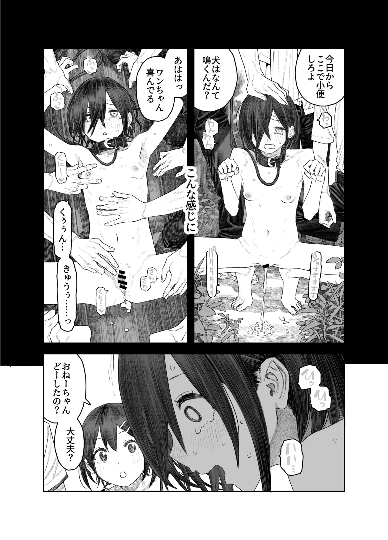 [Survival Knife (Oobadouzu)]Tomei Ningen ni Nattara Nani Shiyou? ~Minna no Mae de Zenra Roshutsu! Barenakya Zenzen OK dashi!~ Page 28
