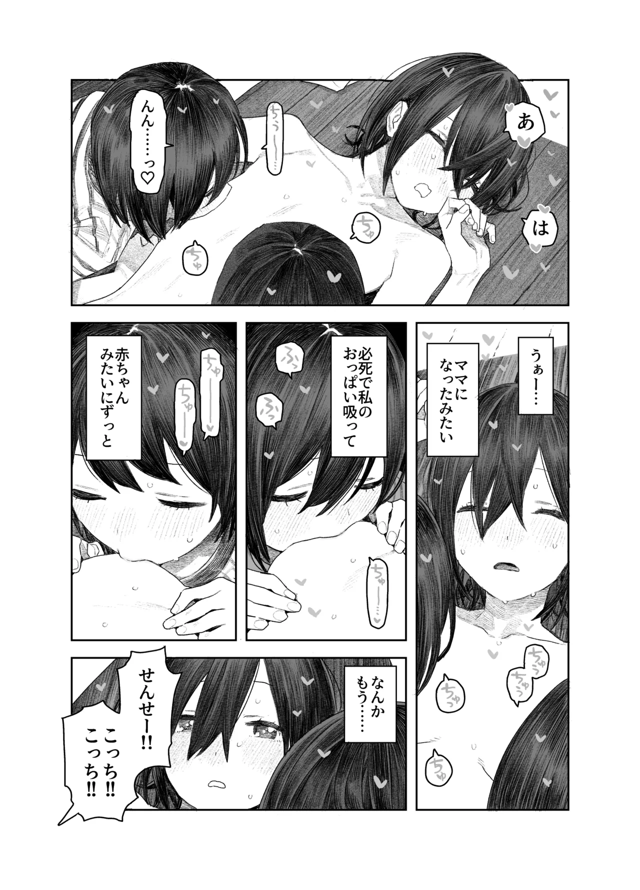 [Survival Knife (Oobadouzu)]Tomei Ningen ni Nattara Nani Shiyou? ~Minna no Mae de Zenra Roshutsu! Barenakya Zenzen OK dashi!~ Page 33