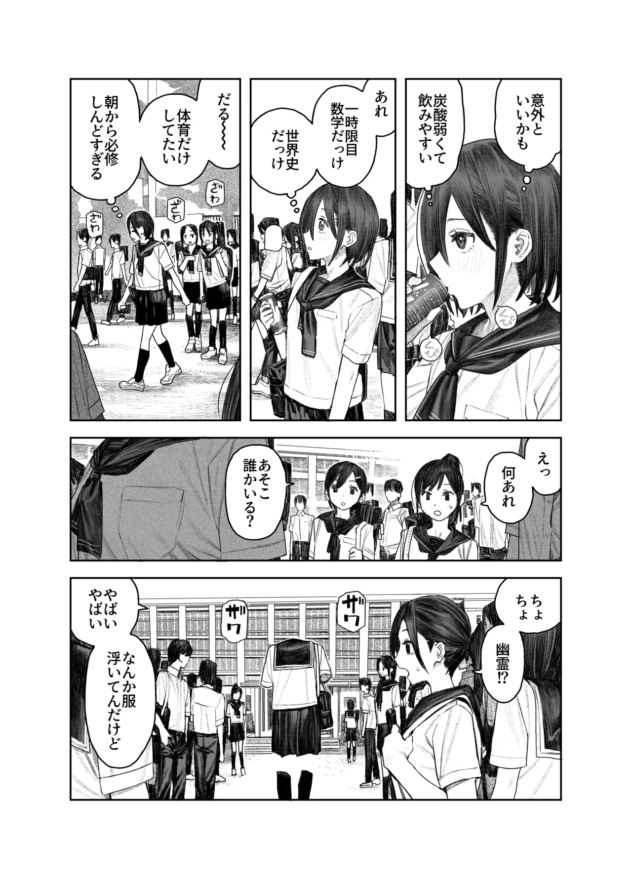 [Survival Knife (Oobadouzu)]Tomei Ningen ni Nattara Nani Shiyou? ~Minna no Mae de Zenra Roshutsu! Barenakya Zenzen OK dashi!~ Page 4