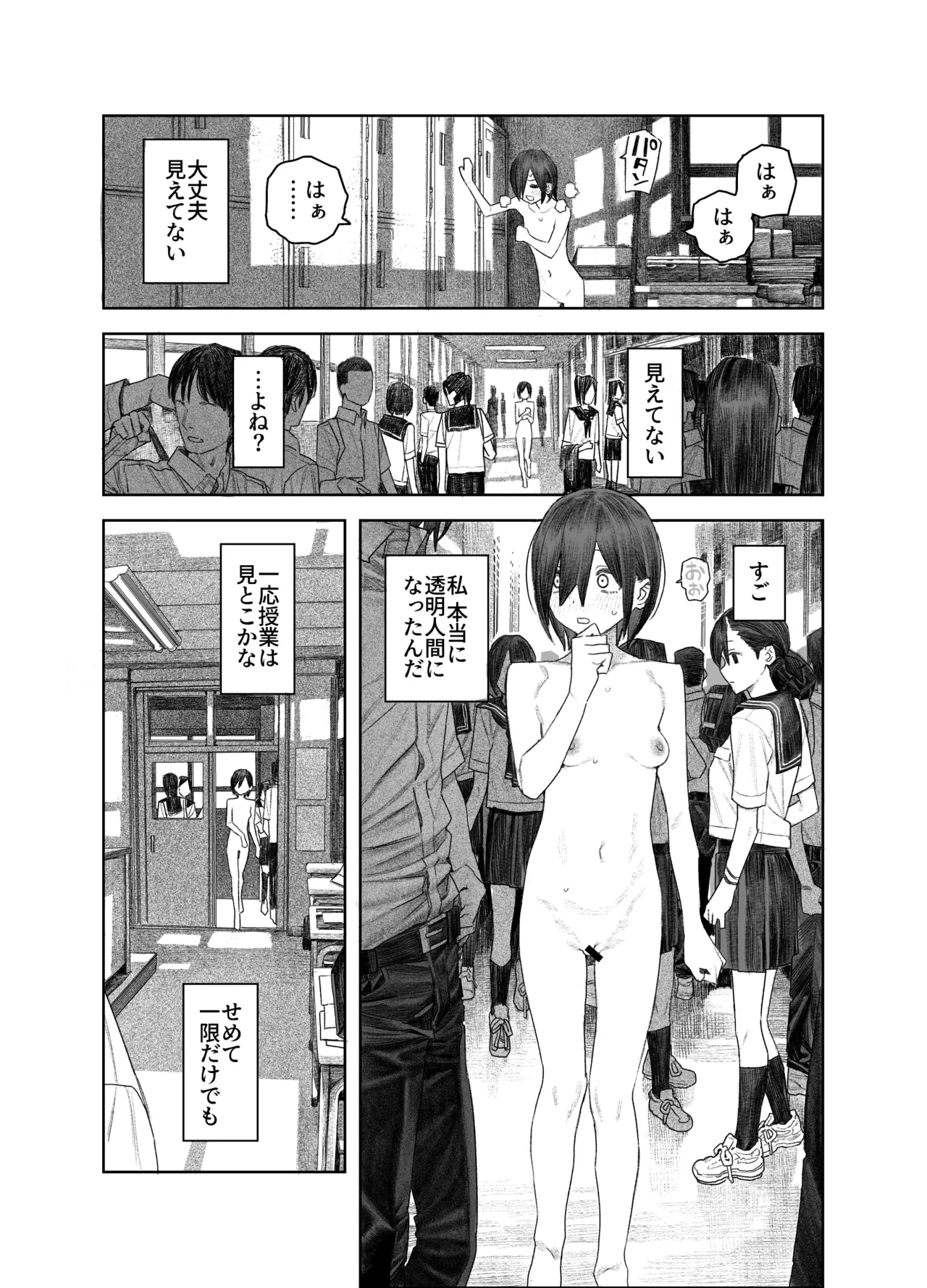 [Survival Knife (Oobadouzu)]Tomei Ningen ni Nattara Nani Shiyou? ~Minna no Mae de Zenra Roshutsu! Barenakya Zenzen OK dashi!~ Page 8
