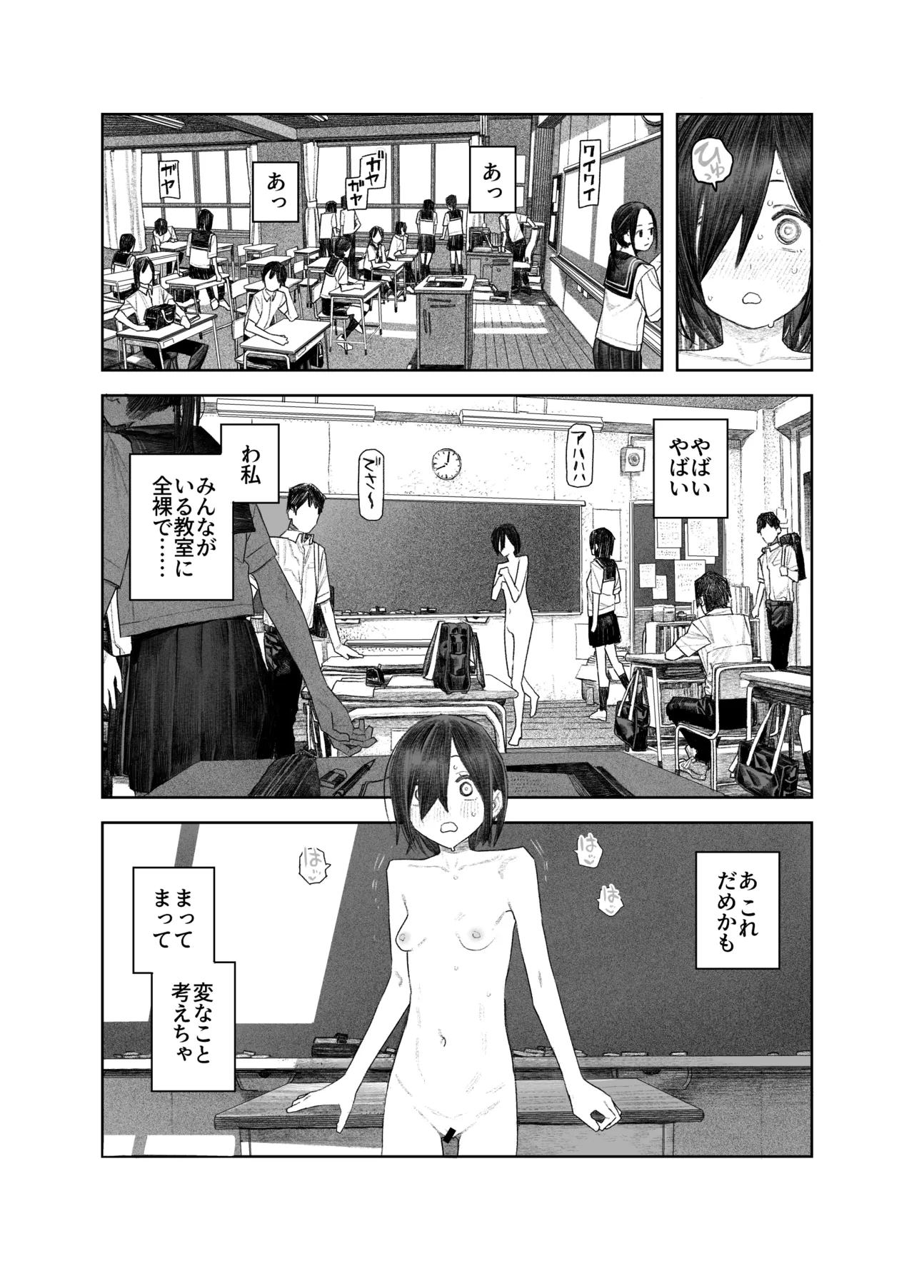 [Survival Knife (Oobadouzu)]Tomei Ningen ni Nattara Nani Shiyou? ~Minna no Mae de Zenra Roshutsu! Barenakya Zenzen OK dashi!~ Page 9