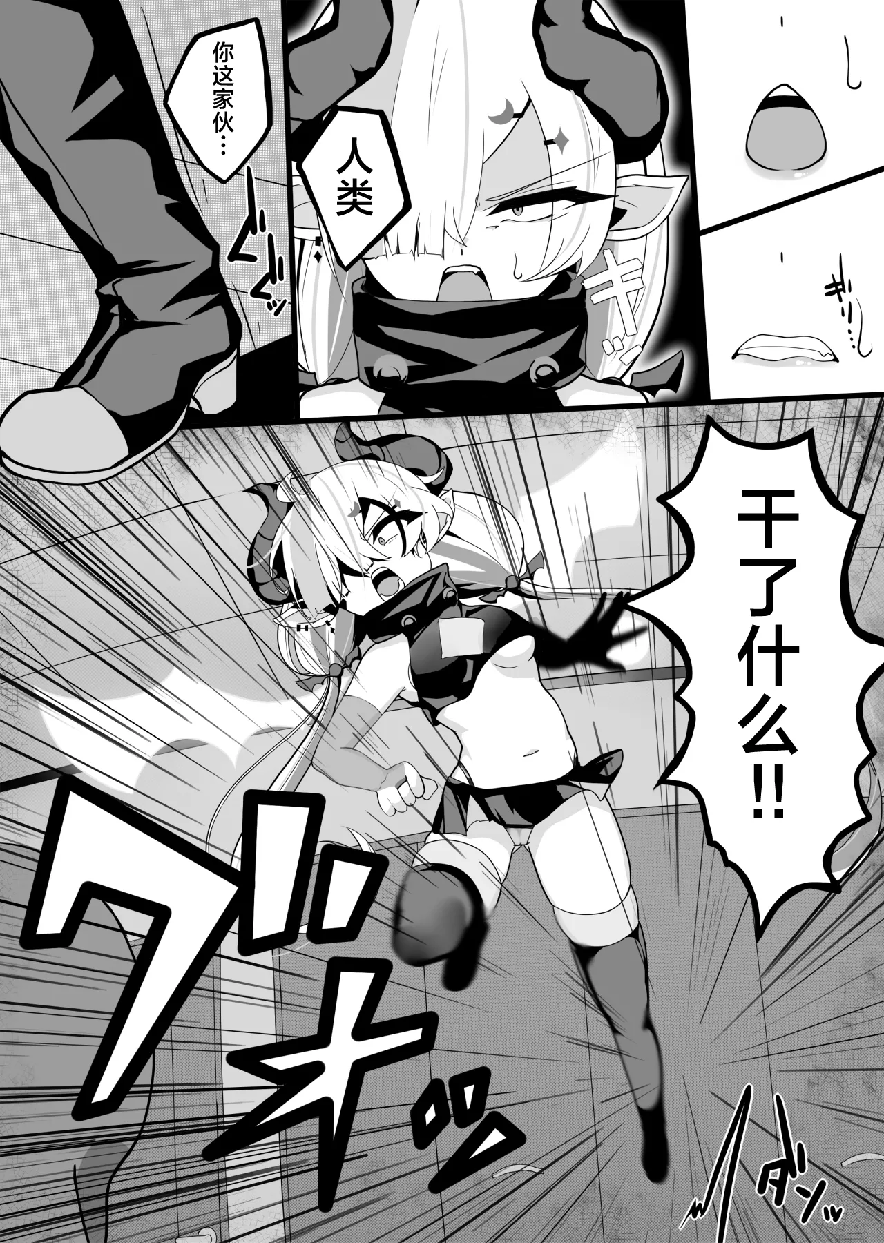 [Powered Koala]Sakusei Mesugaki Succubus o Kaeriuchi Wakarase Suru Hanashi | 向榨精魅魔雌小鬼予以反击给予教育这件事[Chinese] [白杨汉化组] Page 14