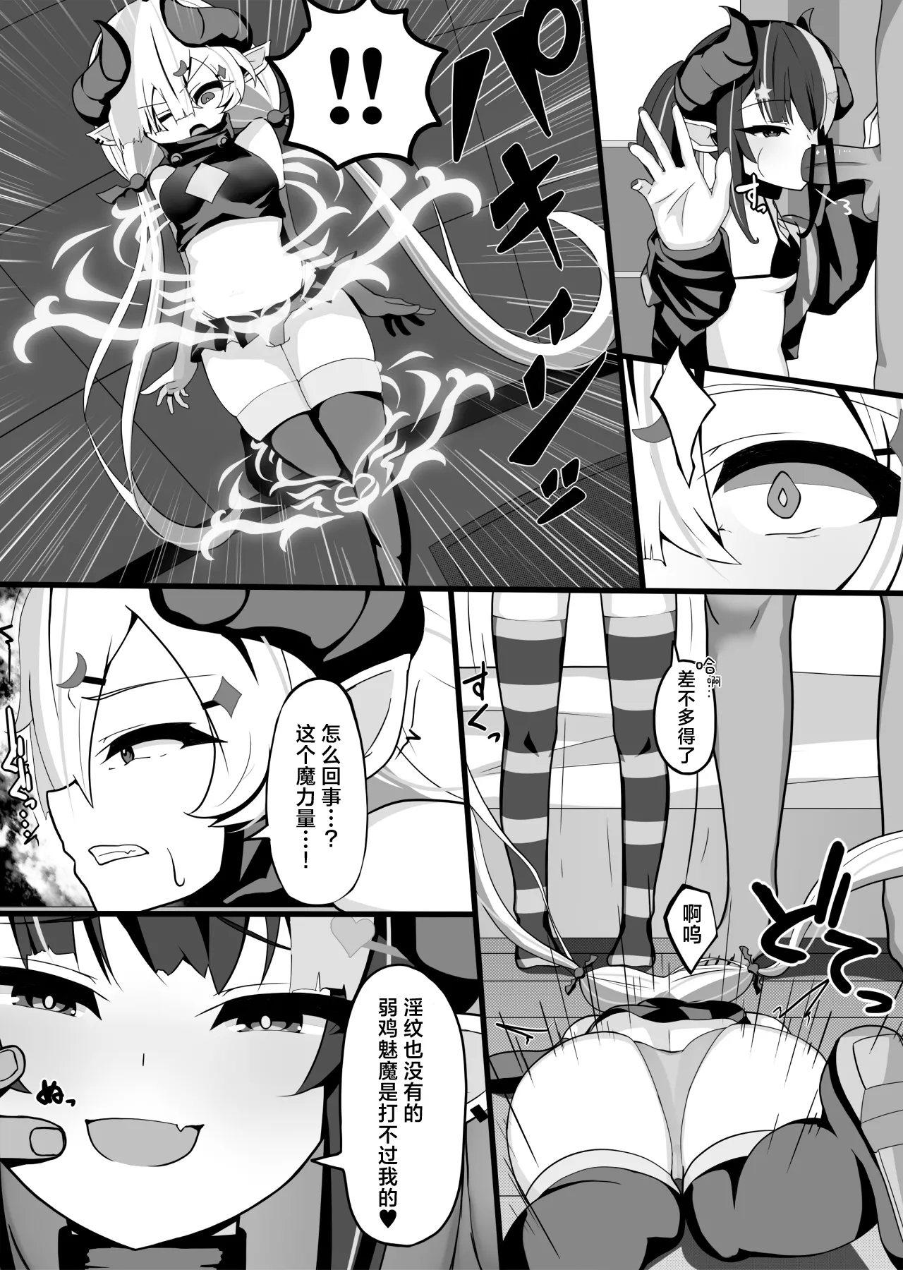 [Powered Koala]Sakusei Mesugaki Succubus o Kaeriuchi Wakarase Suru Hanashi | 向榨精魅魔雌小鬼予以反击给予教育这件事[Chinese] [白杨汉化组] Page 15